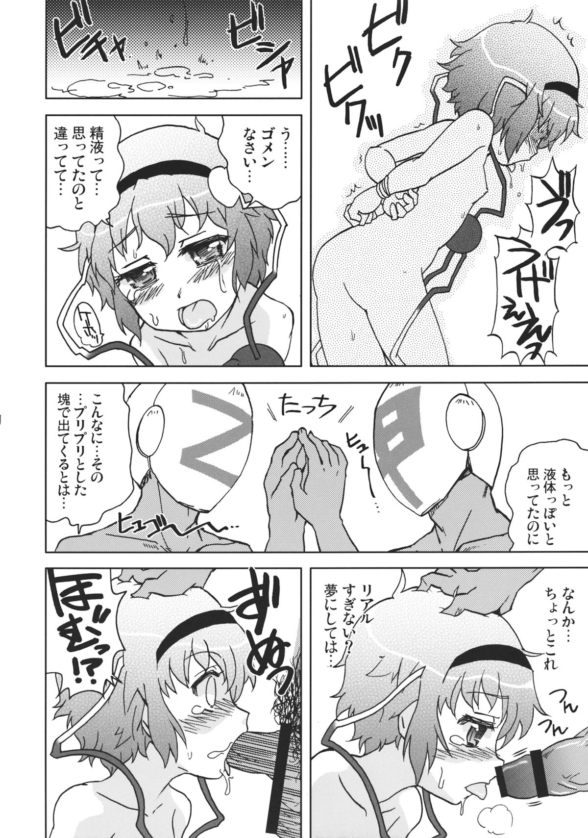 (SC57) [Tougall Kai (Kairakuen Umeka)] *** no Koto Bakari Kangaeteimasu. (Touhou Project) page 12 full