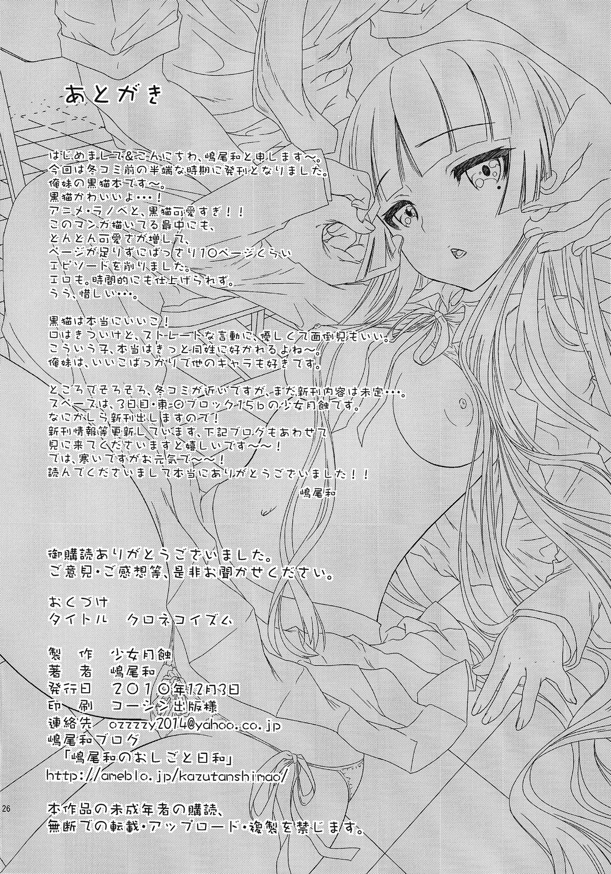 (C79) [Shoujo Gesshoku (Shimao Kazu)] Kuronekoizm (Ore no Imouto ga Konna ni Kawaii Wake ga Nai) [English] {captcarisma} page 26 full