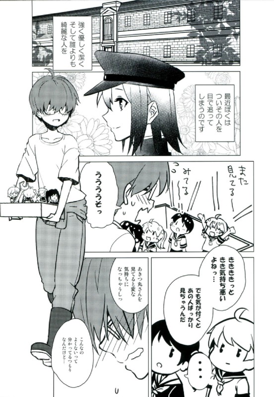 (Houraigekisen! Yo-i! 25Senme!) [Gensou Calcium (Ichimura Taichi)] Akitsu Maru OneShota Ecchi ni Hagemu de Arimasu !! (Kantai Collection -KanColle-) page 2 full