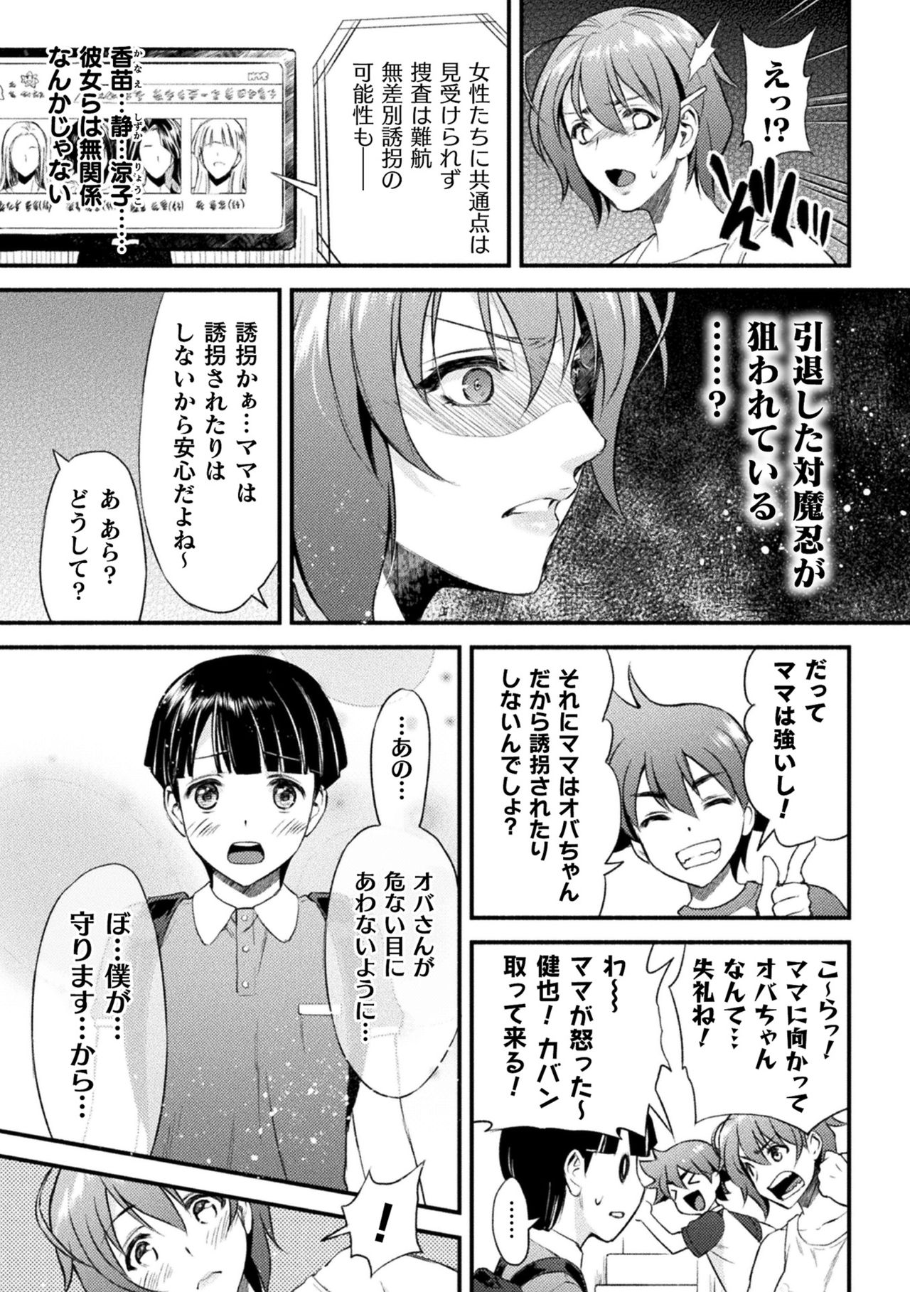 [Anthology] Haiboku Otome Ecstasy Vol. 22 [Digital] page 9 full