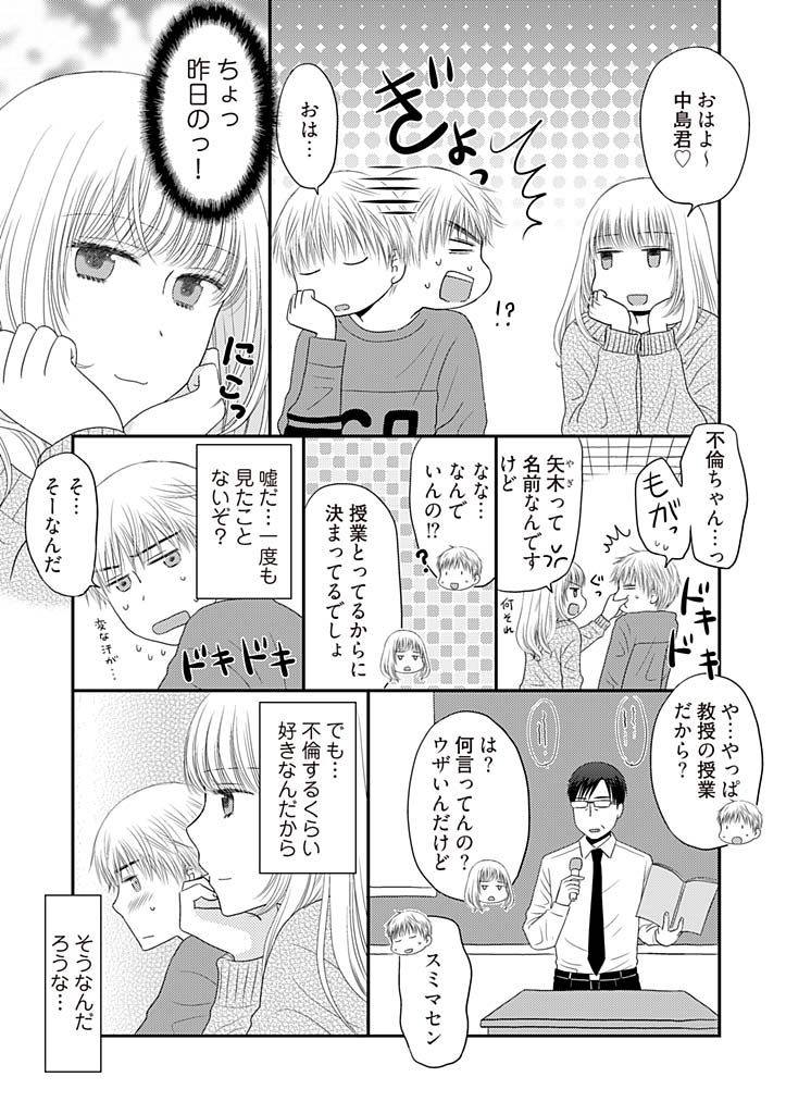 [Narinatsu Machi] Yorinuki Lucky Sukebe ~Yarisugi Jizou no Omotenashi~ 2 page 23 full