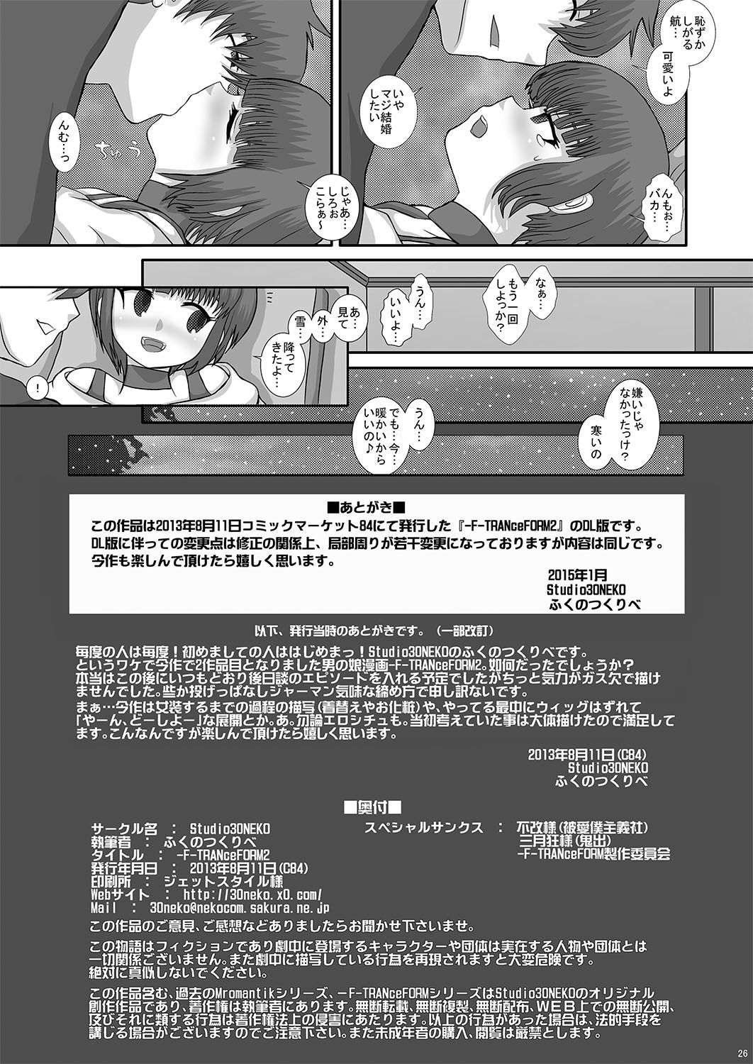 [Studio30NEKO (Fukunotsukuribe)] -F- TRANceFORM2 [Digital] page 26 full