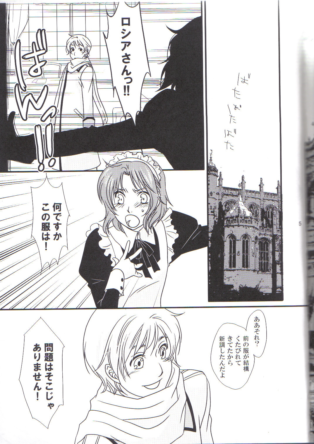 (Oushuu no Tamago) [Gadou Joutou (Minato)] perverted rapture (Hetalia: Axis Powers) page 4 full