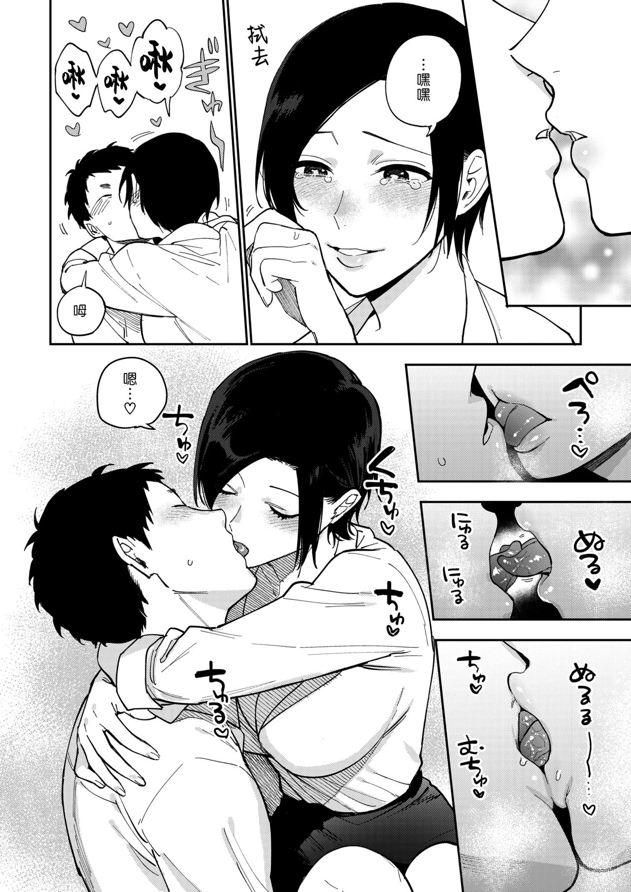 [Igumox] Muramata-san no Himitsu 3 | 村又小姐的秘密 3 (COMIC HOTMILK 2019-10) [Chinese] [漢化組漢化組] [Digital] page 10 full