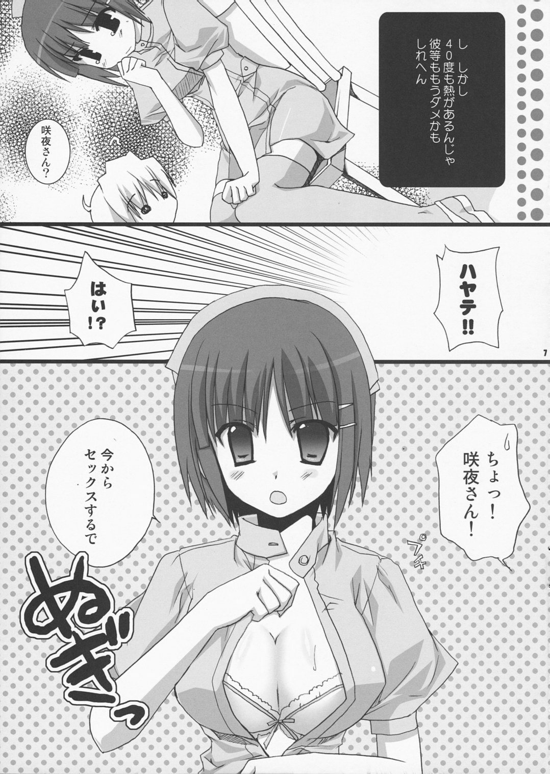 (Shitsuji Toranoana!) [KOKIKKO (Sesena Yau)] Bokuromi ~Kimi wa Nurse de~ (Hayate no Gotoku!) page 6 full