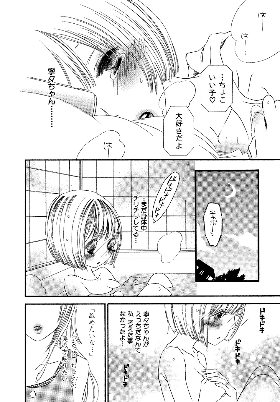 [Rokuroichi] Onnanoko Doushiyo!? [Digital] page 43 full