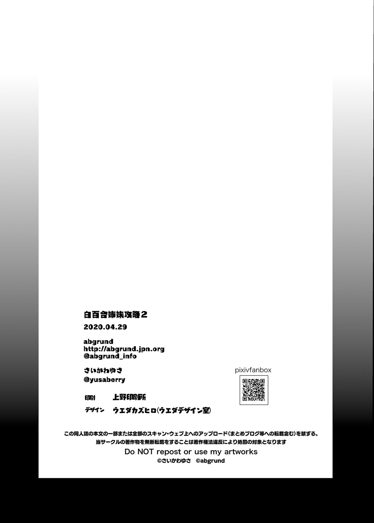 [abgrund (Saikawa Yusa)] Shirayuri Shimai Kouryaku 2 [Chinese] [新桥月白日语社] [Digital] page 46 full