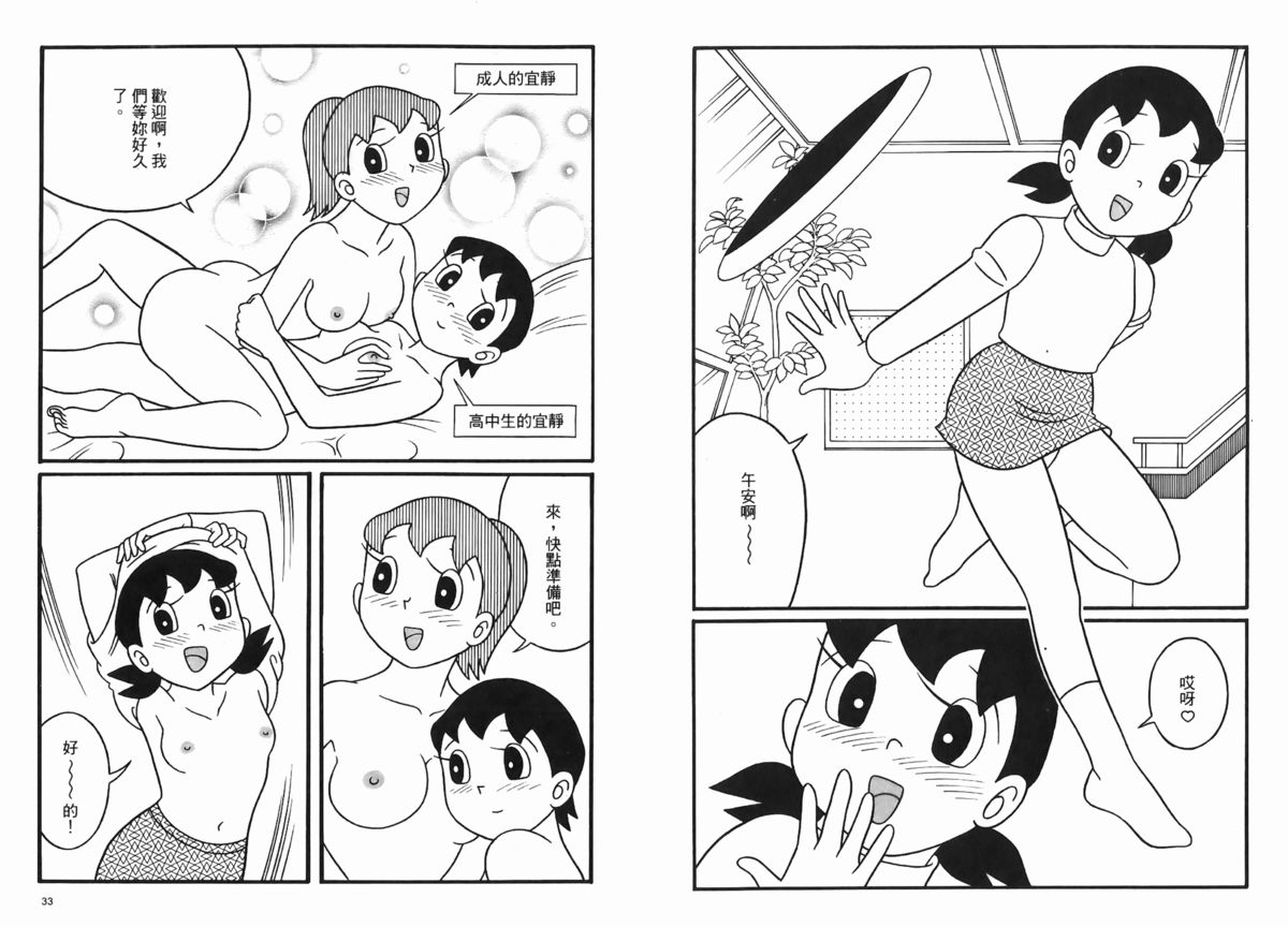 [藤子A熊] 激色貓小釘鐺 [中国翻訳] page 18 full
