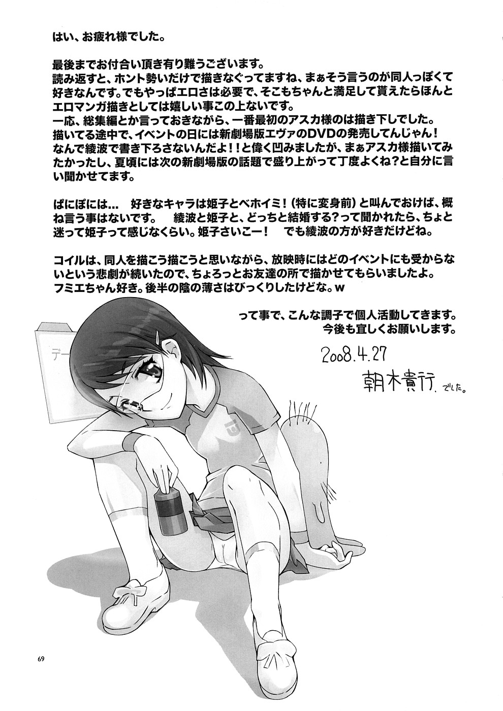 (COMIC1☆2) [Asaki Blog Branch Office (Asaki Takayuki)] untitled work (Neon Genesis Evangelion) page 68 full