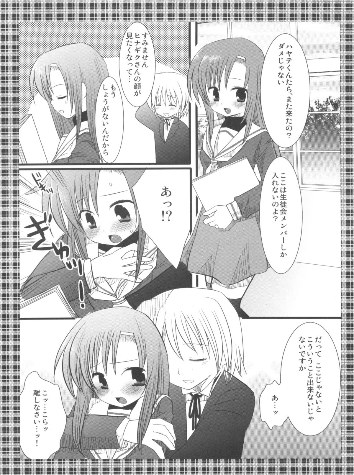 (SC38) [Nagiyamasugi (Nagiyama)] Hinagiku-san wa Hazukashii no ga ii (Hayate no Gotoku!) page 5 full