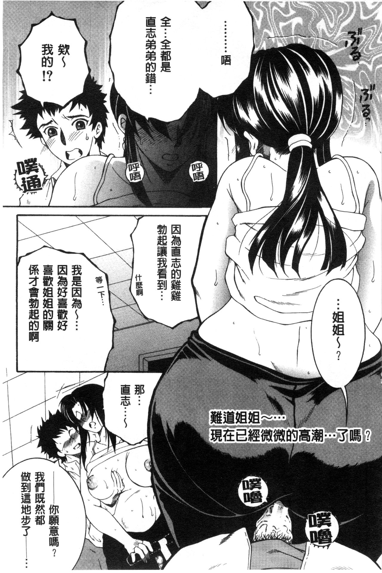 [Yasuhara Tsukasa] Soshite, Ane wa Boku o Erabu [Chinese] page 19 full