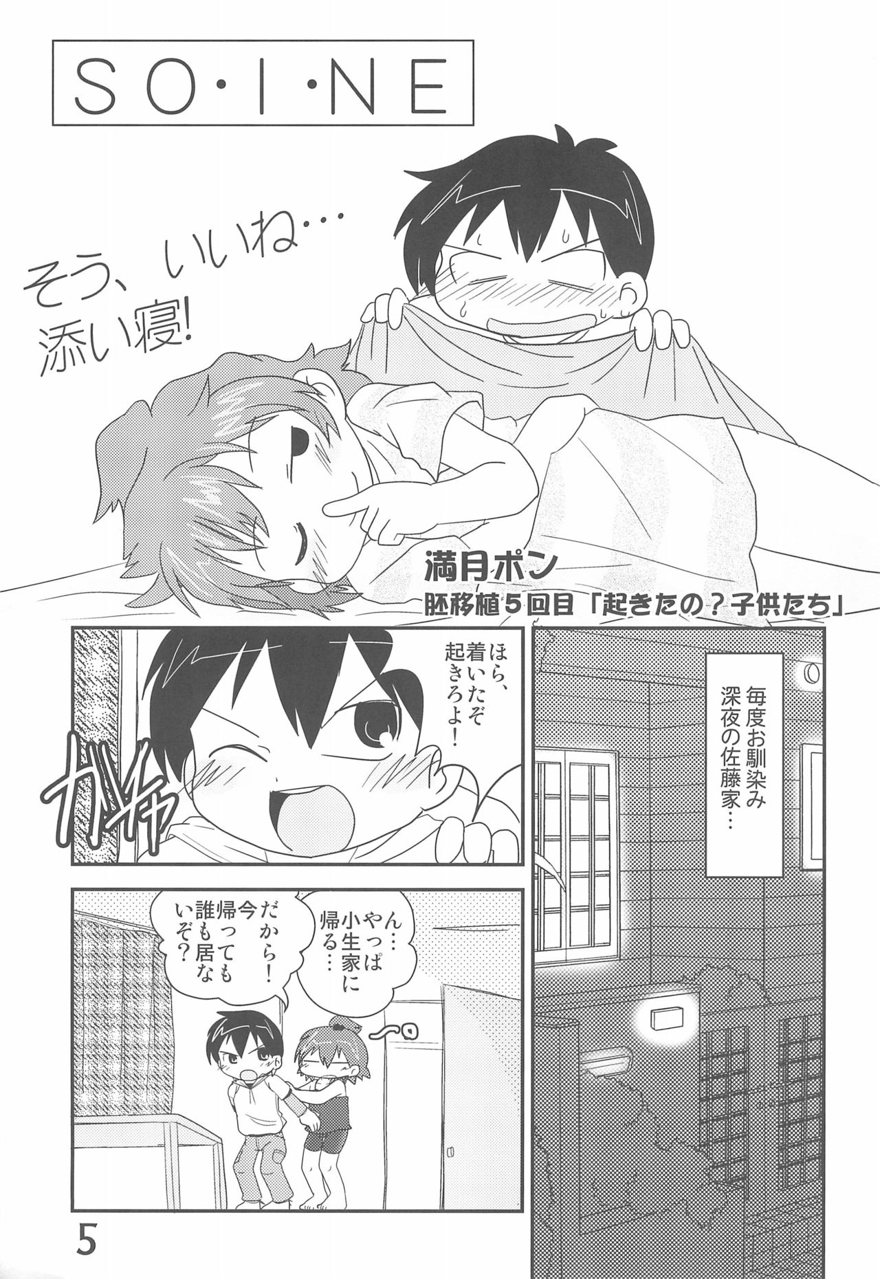 (C85) [Syunkasyuutou Iinkai (Various)] SO・I・NE (Various) page 5 full