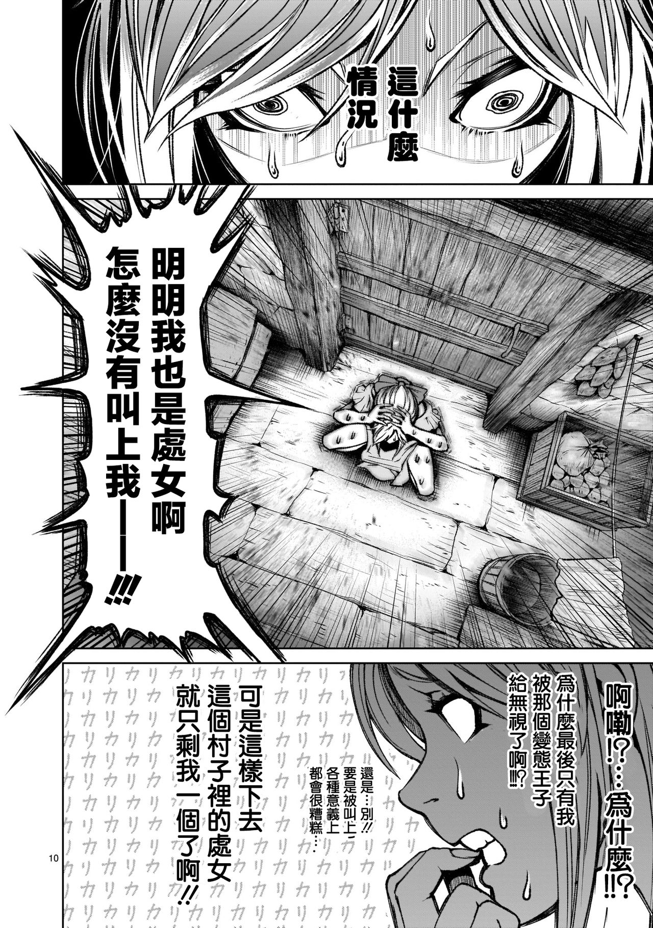 蔷薇园传奇 01 Chinese [多啦联盟] page 11 full