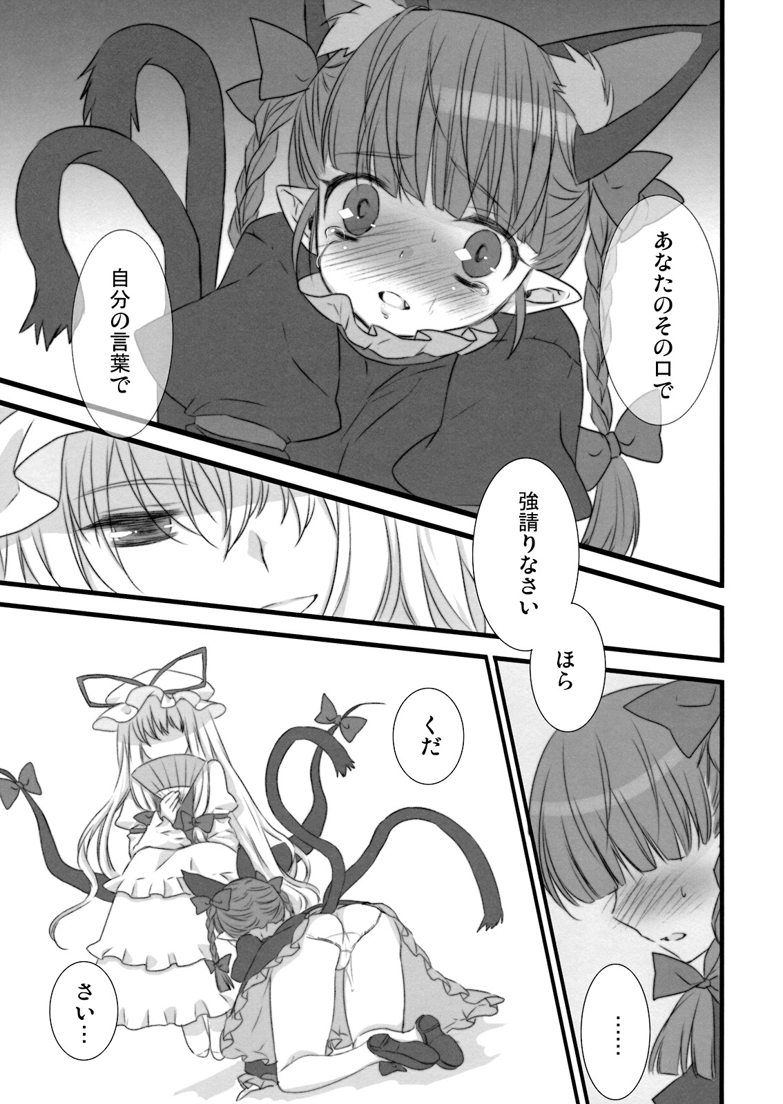 (Kouroumu 4) [Nekotank (Maitou)] i♥pet (Touhou Project) page 12 full