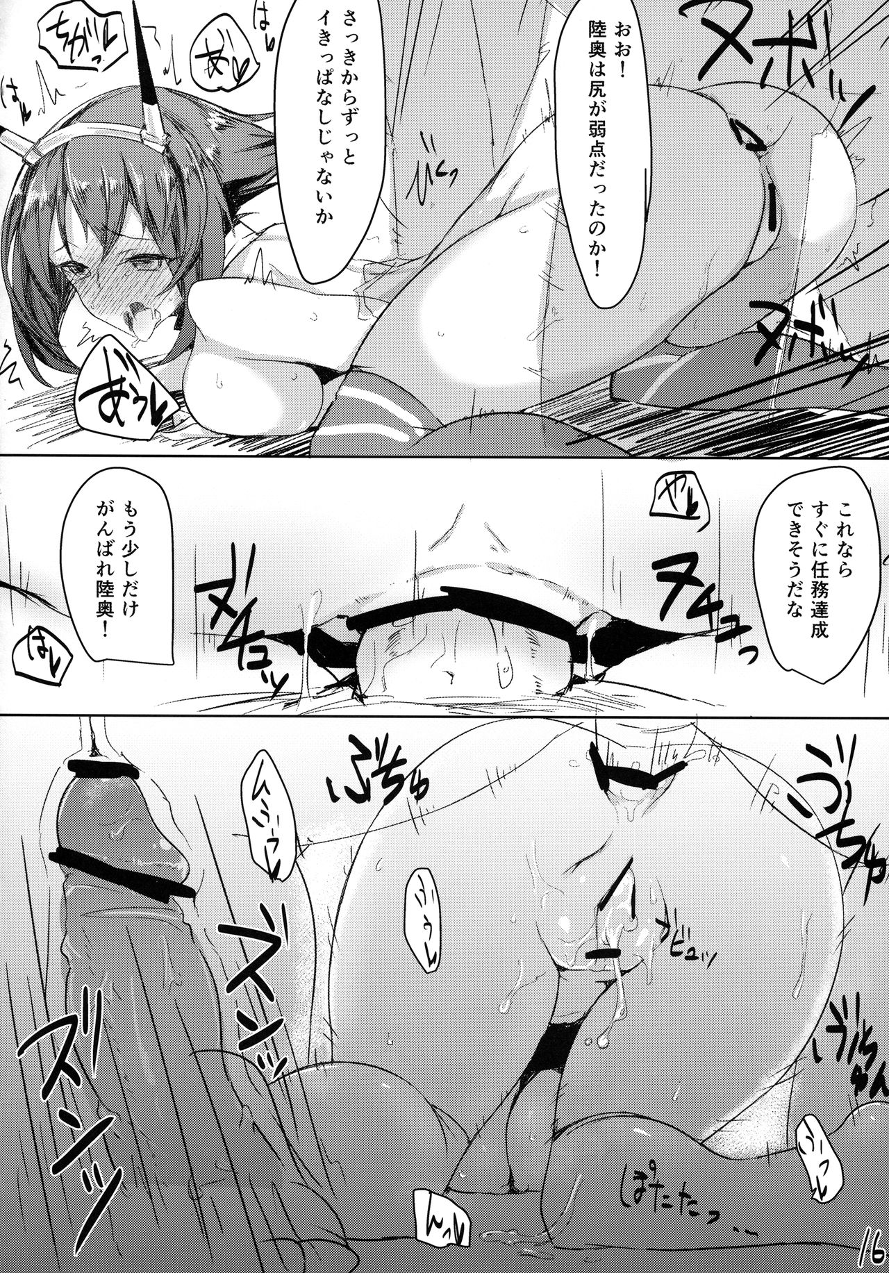 (C84) [INYM (Inayama)] Mucchiri (Kantai Collection -KanColle-) page 15 full