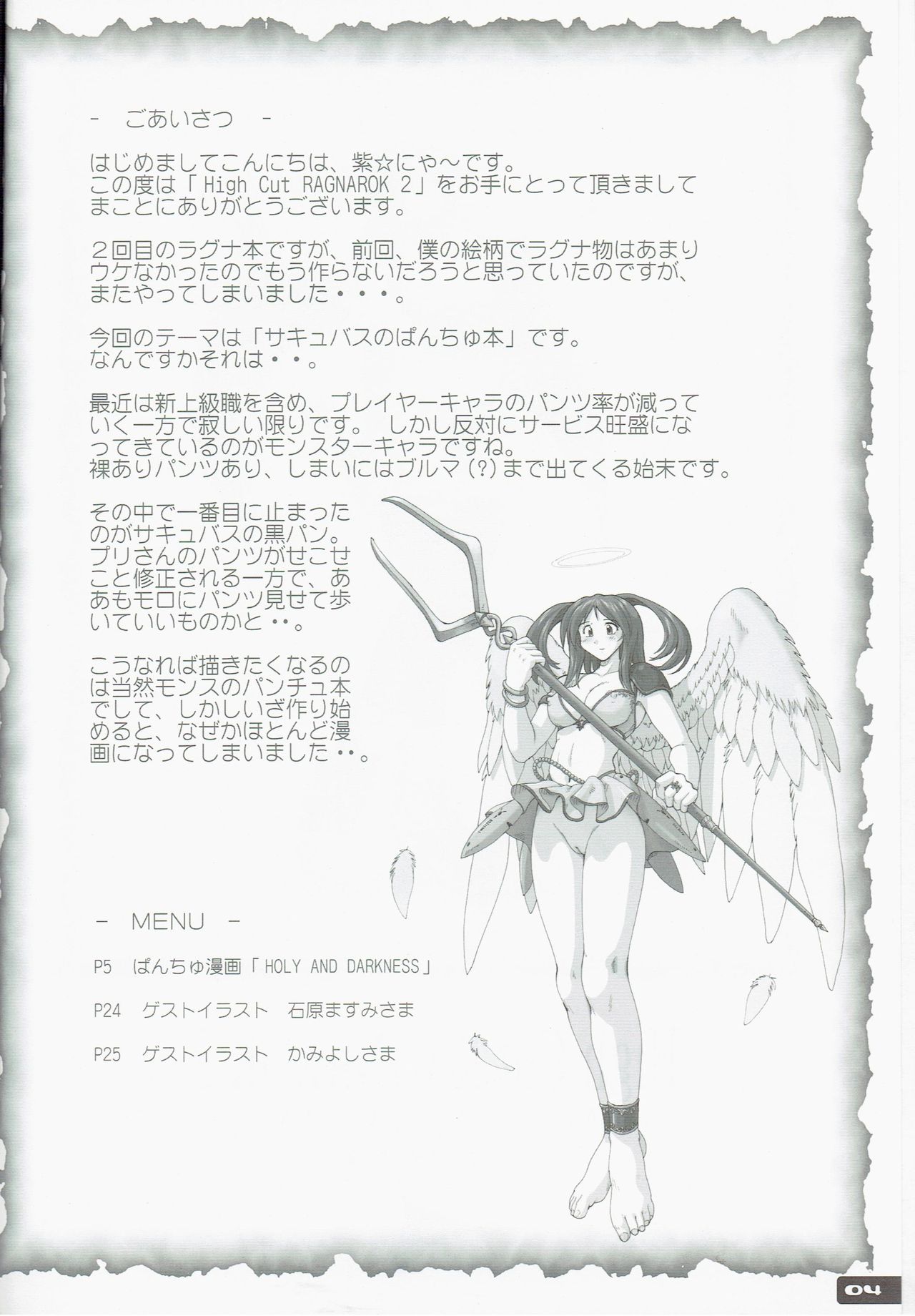 (C67) [Nyanko Batake (Murasaki Nyaa)] High Cut RAGNAROK 2 (Ragnarok Online) page 4 full
