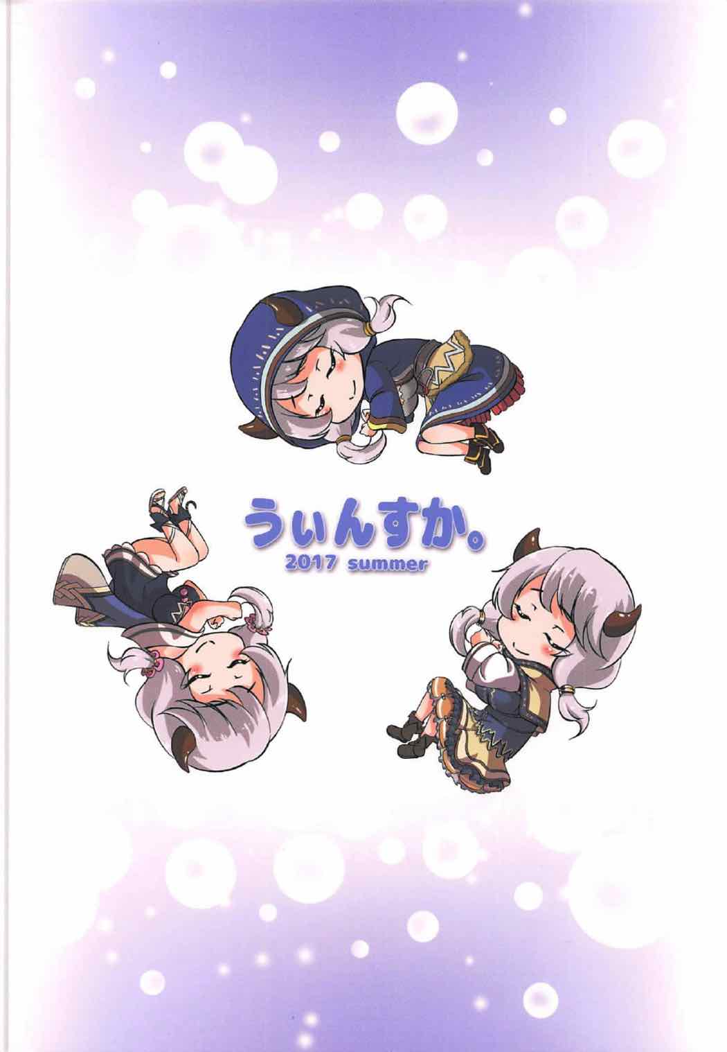 (C92) [Winsuka. (Zorane)] Kouka no Yume (Granblue Fantasy) page 30 full