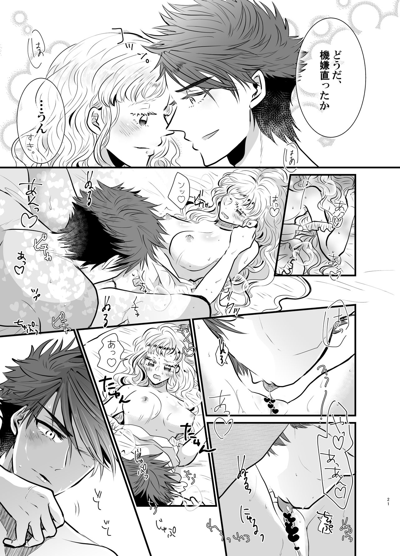 [RBS] Shinkon-san Irassha~i (Touken Ranbu) [Digital] page 20 full