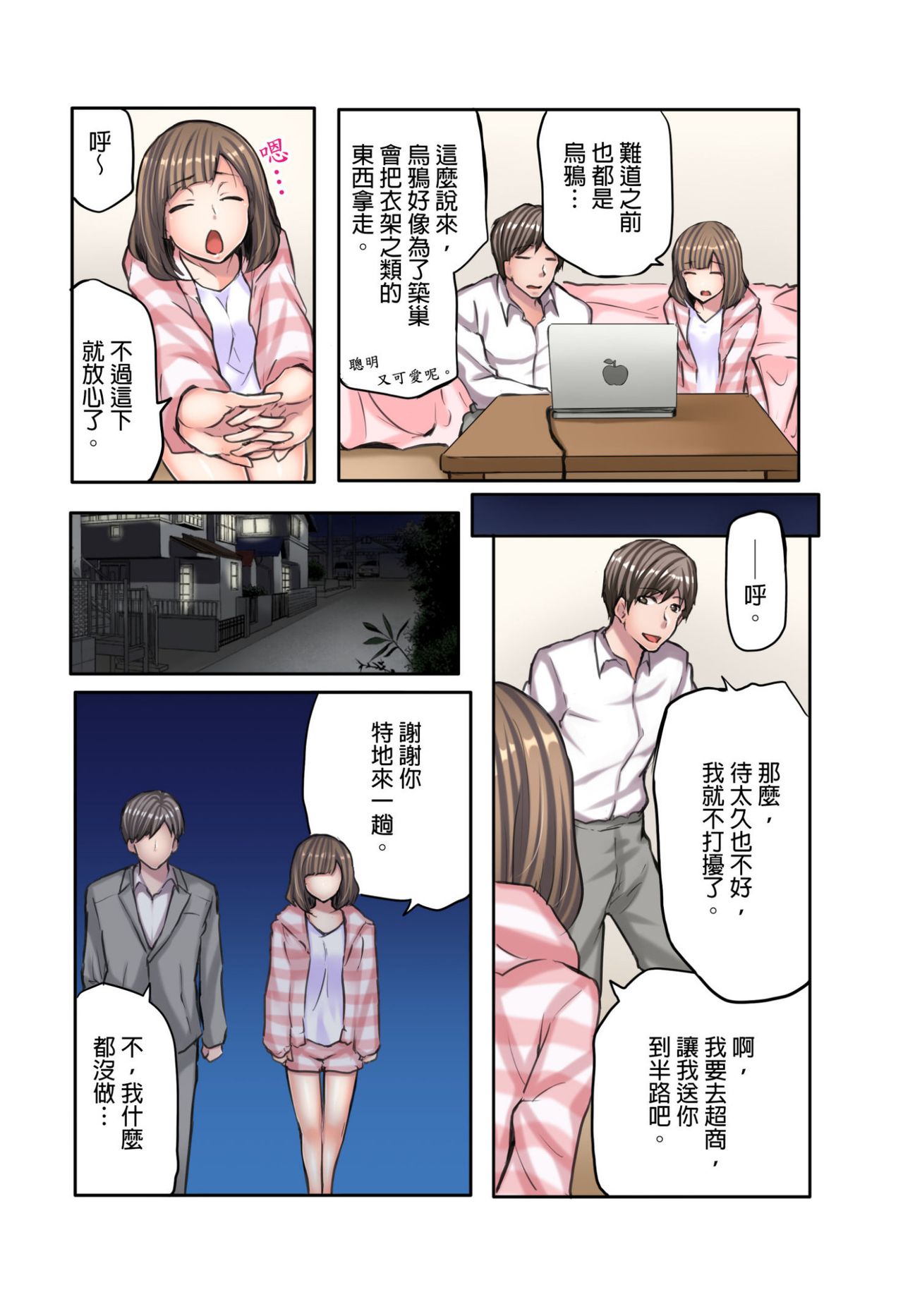 [Fuun Daiki] Honki no Sex Mite Kudasai ~No Bra Shuukatsusei no Asedaku Jiki PR Time | 請見識一下認真的性愛 ~找工作時沒穿胸罩女生的自我推銷時間~ Ch. 2 [Chinese] page 20 full