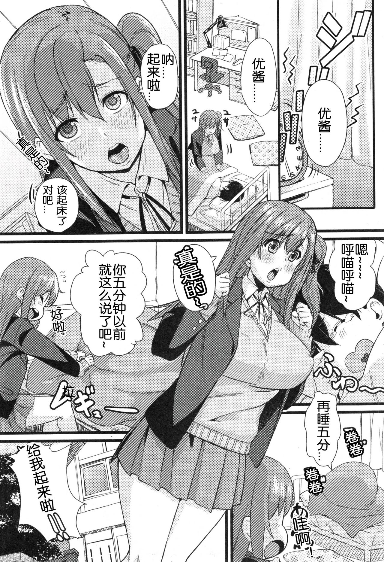 [Chimosaku] NTR Darakuron [Chinese] [随手汉了个化] page 3 full