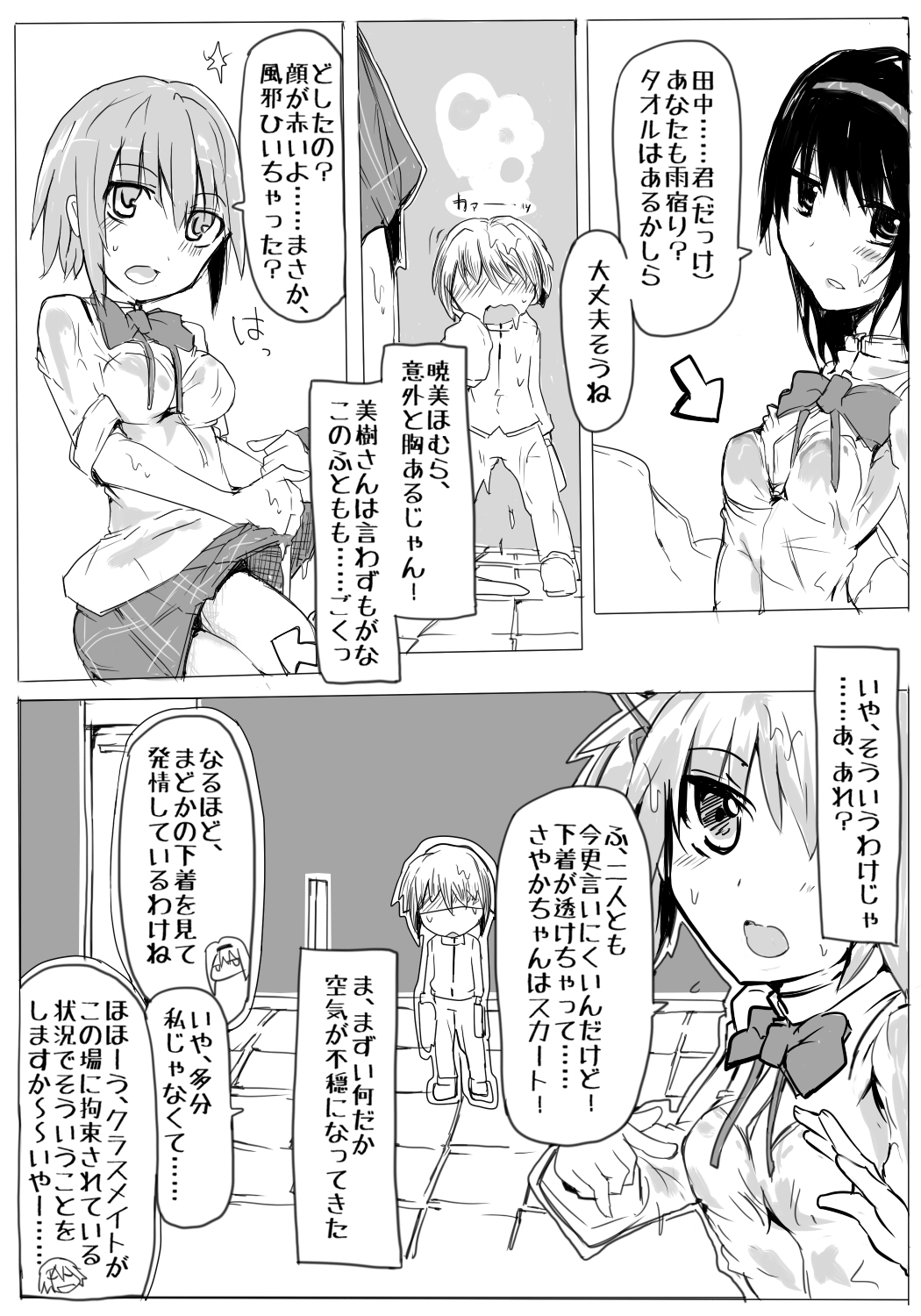 [/￥] 魔法少女まどか☆マギカと田中 (Puella Magi Madoka Magica) page 2 full