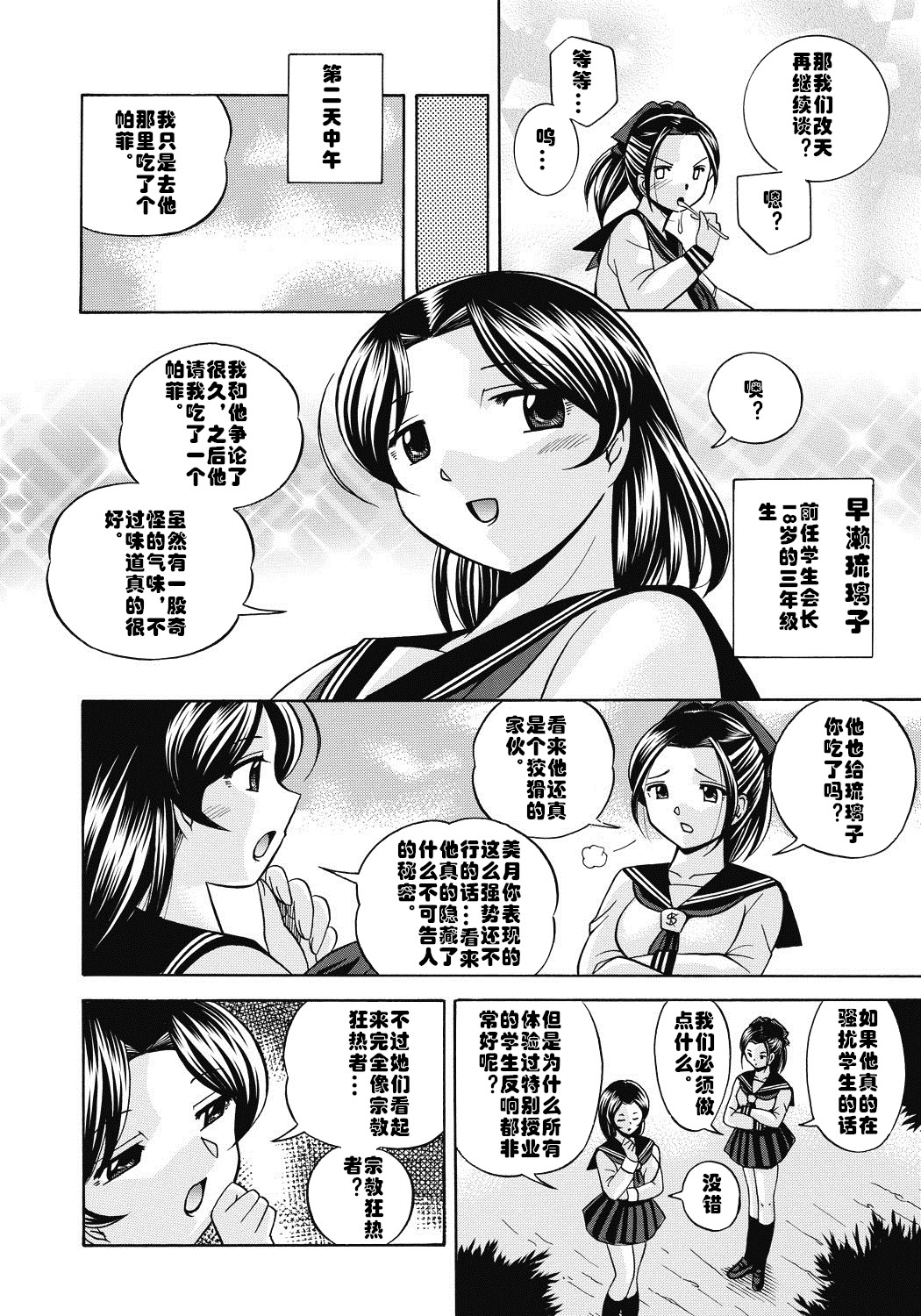 [Chuuka Naruto] Seitokaichou Mitsuki [Chinese] [村长与不咕鸟联合汉化] [Digital] page 11 full