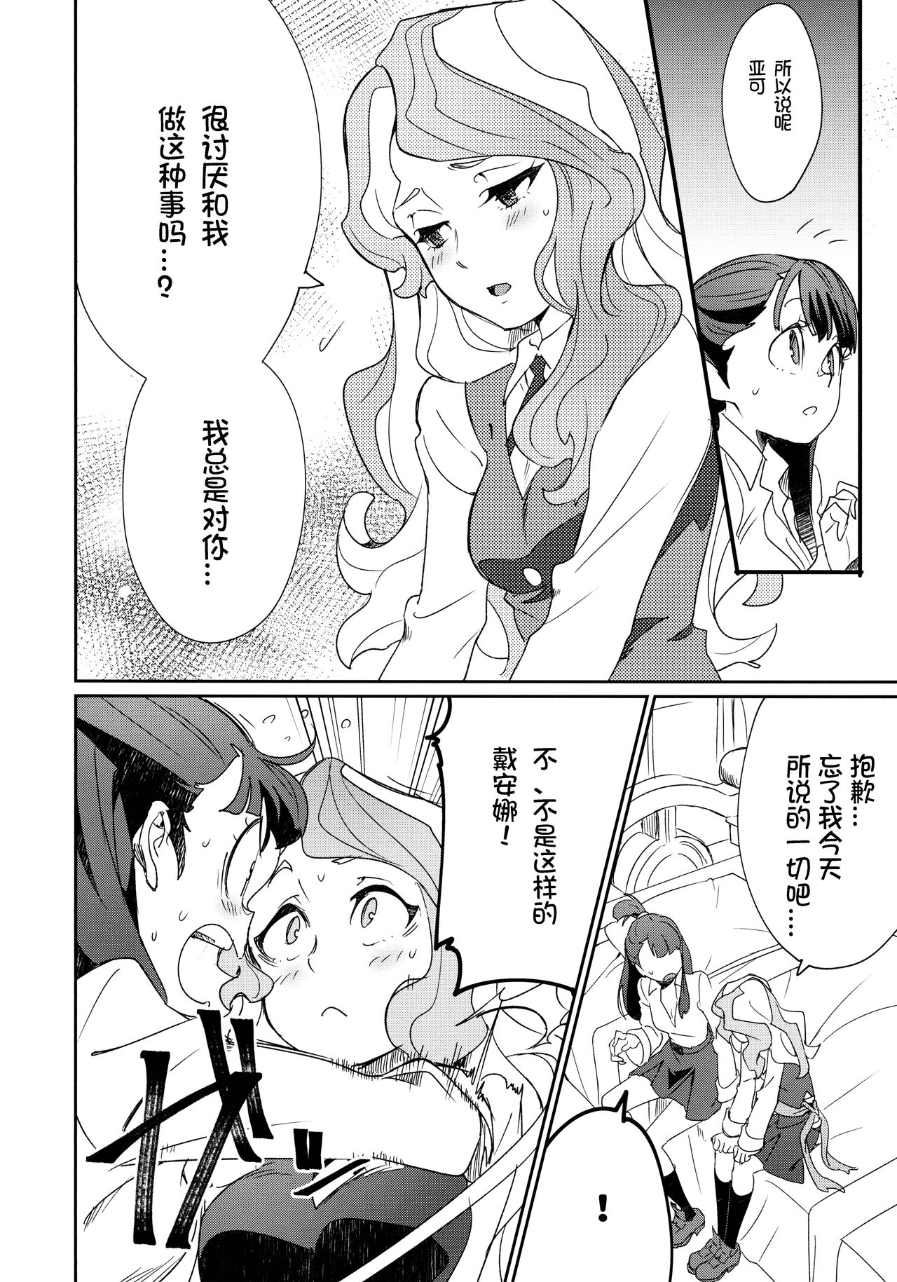 (C92) [DAICHIBOKUJOU (Makiba)] xxx (Little Witch Academia) [Chinese] [想日电酱汉化组] page 17 full