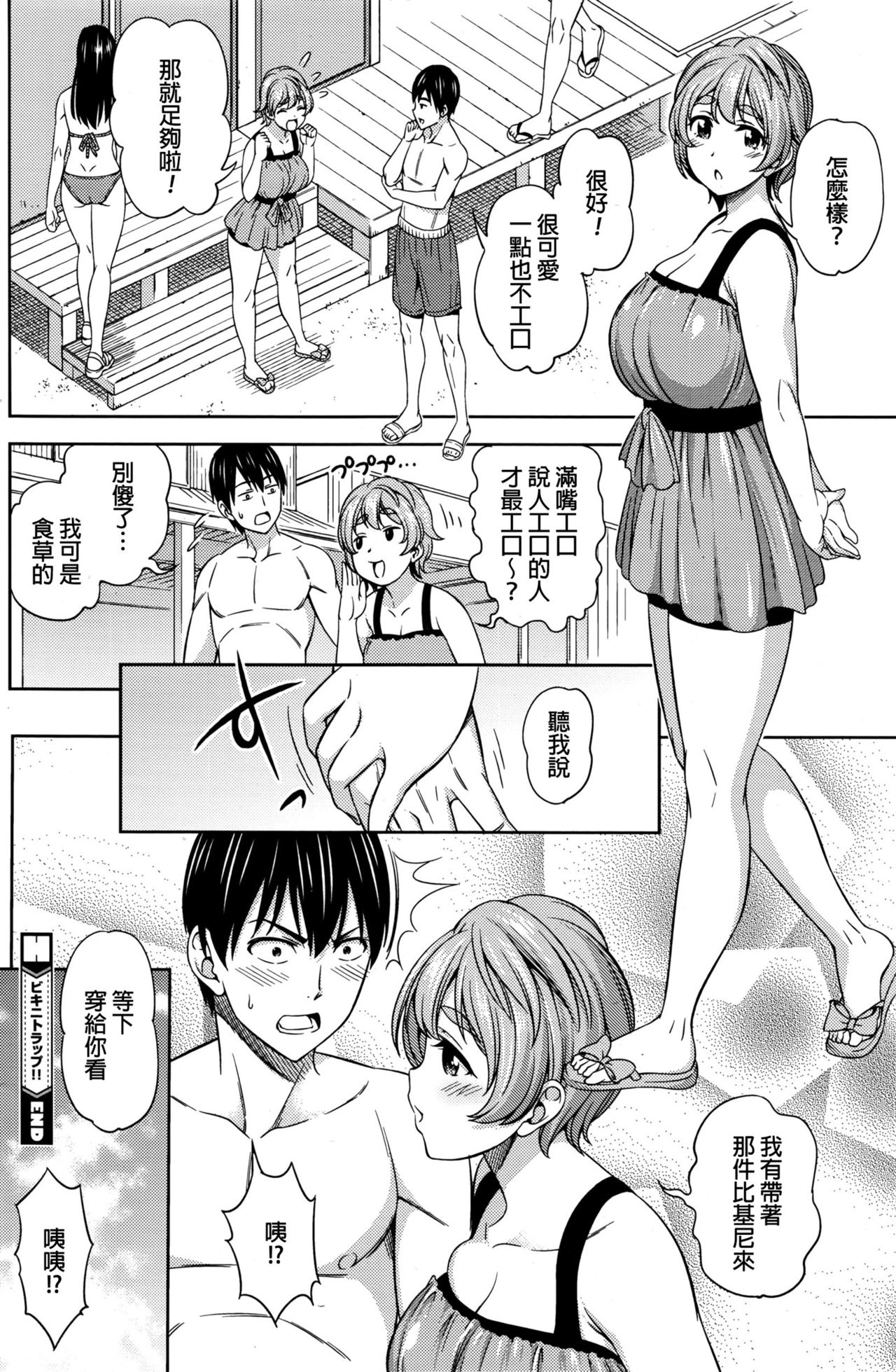 [Asuhiro] Bikini Trap (COMIC HOTMILK 2016-10) [Chinese] page 20 full