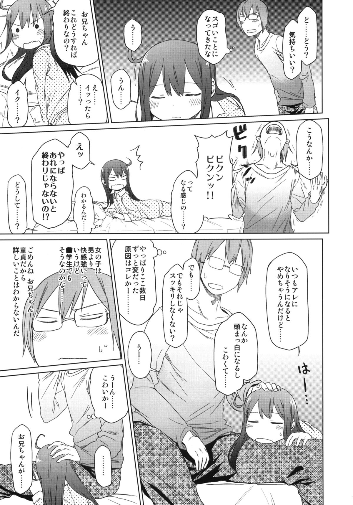 (C84) [Arekusa Thunder (Arekusa Mahone)] GirlS Aloud!! Vol. 02 page 18 full