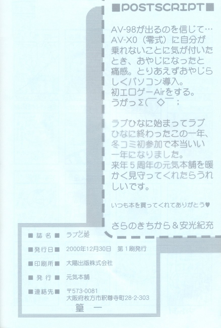 (C59) [Genki Honpo (Ankou Norimitsu, Saranoki Chikara)] Love Otohime (Love Hina) page 48 full