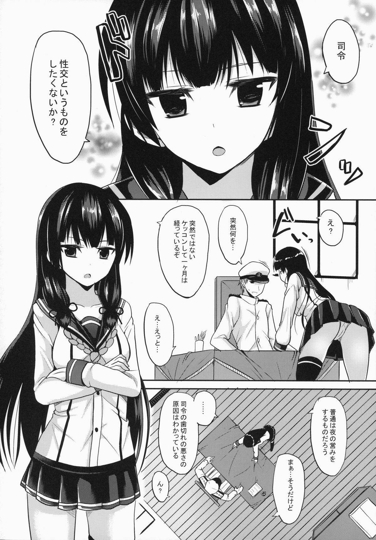 (C87) [Neko no Kone (Takeyu)] Shiawase no Tukurikata (Kantai Collection -KanColle-) page 3 full