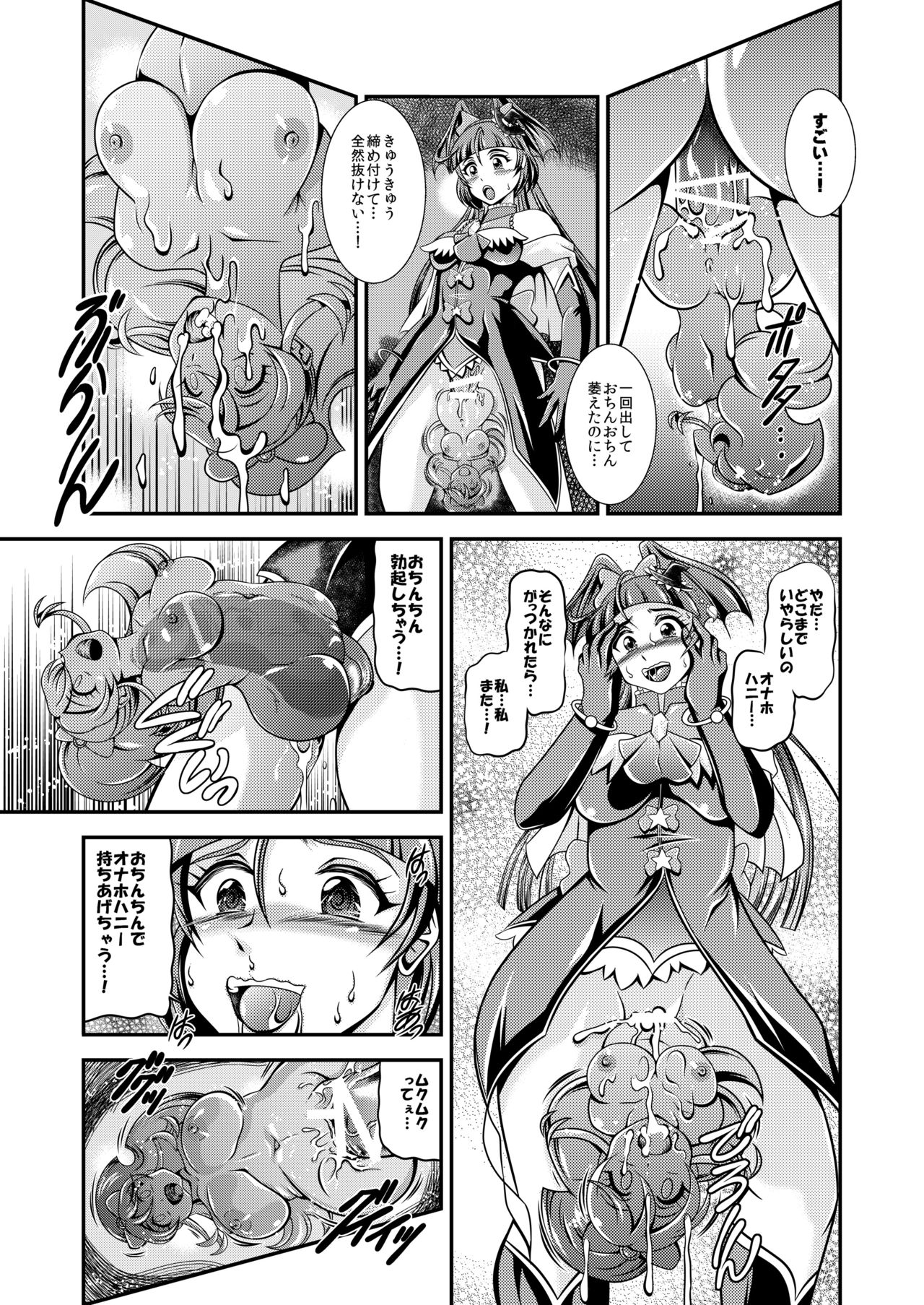 [Studio Kyawn (Murakami Masaki)] Happiness Onahon (HappinessCharge Precure!) [Digital] page 11 full