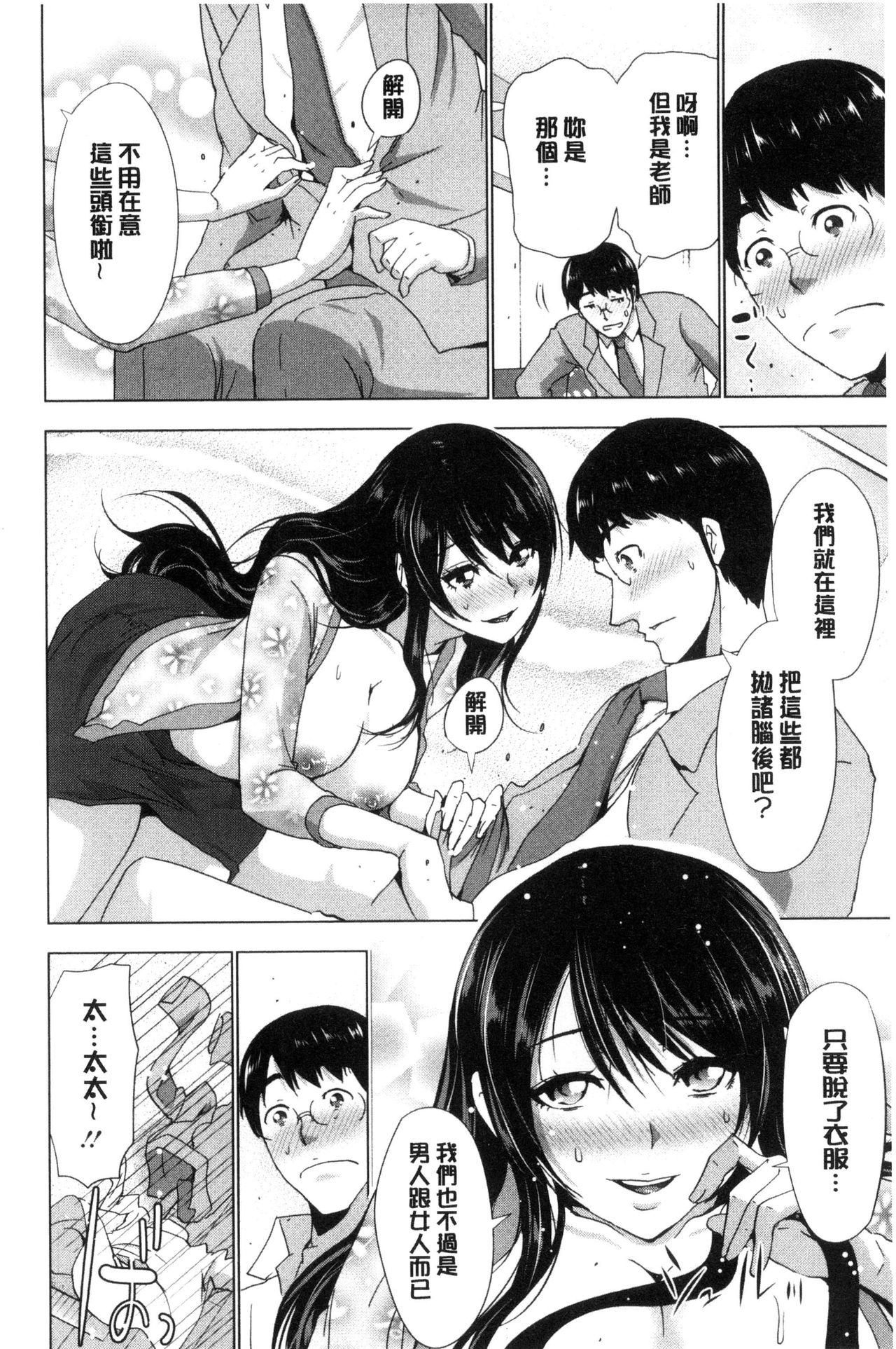 [Aoi Shou] Dogeza Oppai! [Chinese] page 37 full