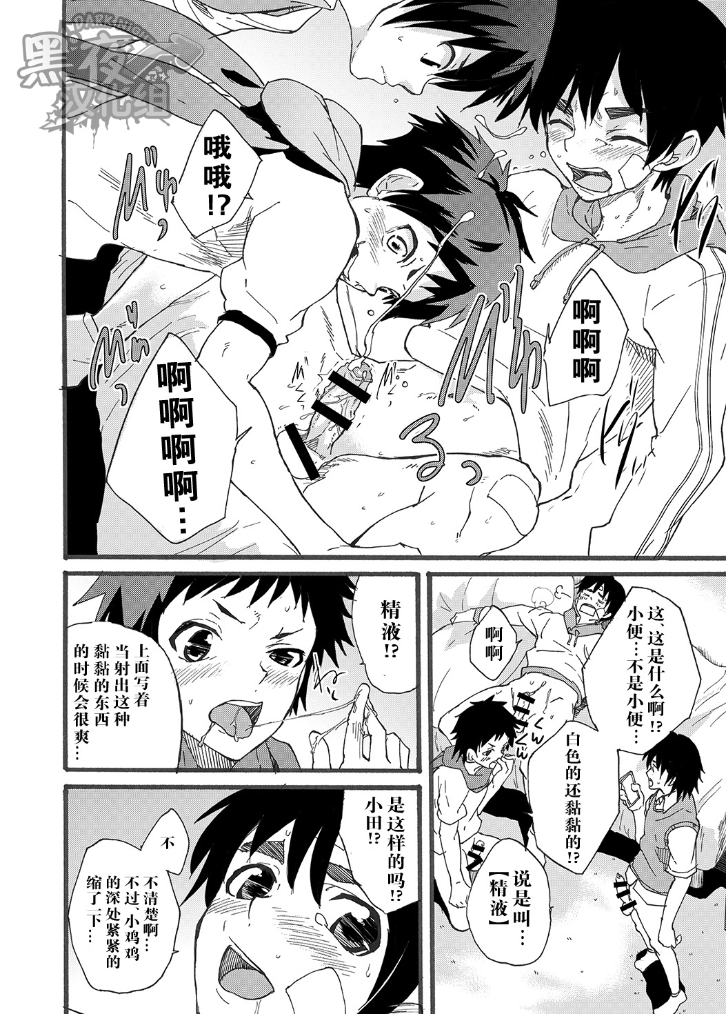 [Brilliant Mayonnaise (Takamiya)] Dekkaku Natchatta!? | 突然变大了!? [Chinese] [黑夜汉化组] [Digital] page 11 full