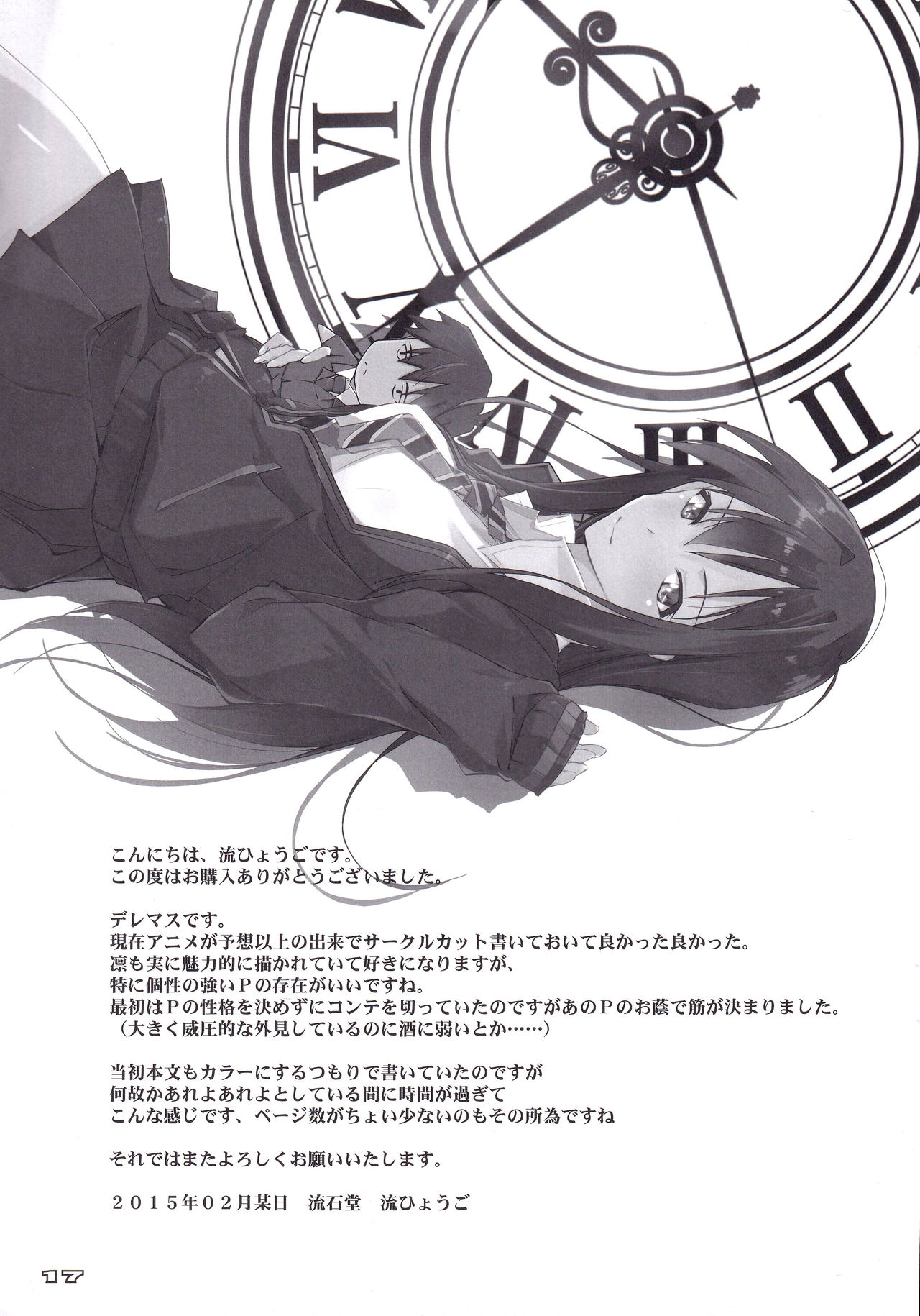 (SC2015 Winter) [RYU-SEKI-DO (Nagare Hyo-go)] Haikaburi no Tenshi-tachi - Angels of Cinderella (THE IDOLM@STER CINDERELLA GIRLS) page 16 full