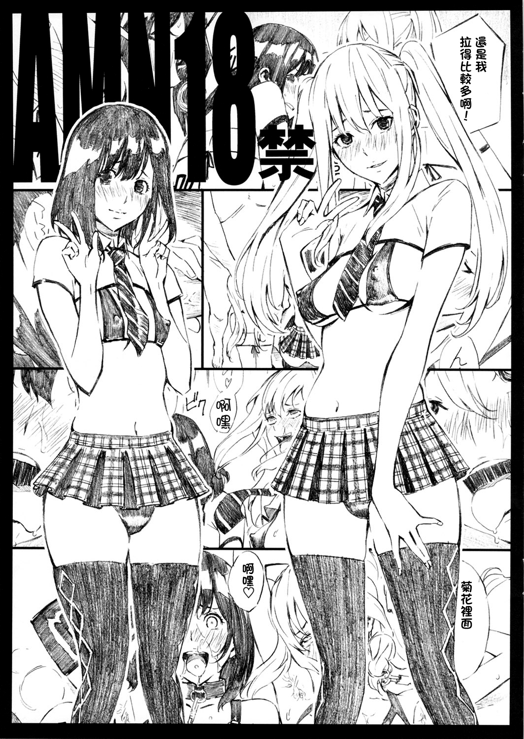 (C81) [M (Amano Ameno)] AMN18kin (AKB49) [Chinese] page 1 full