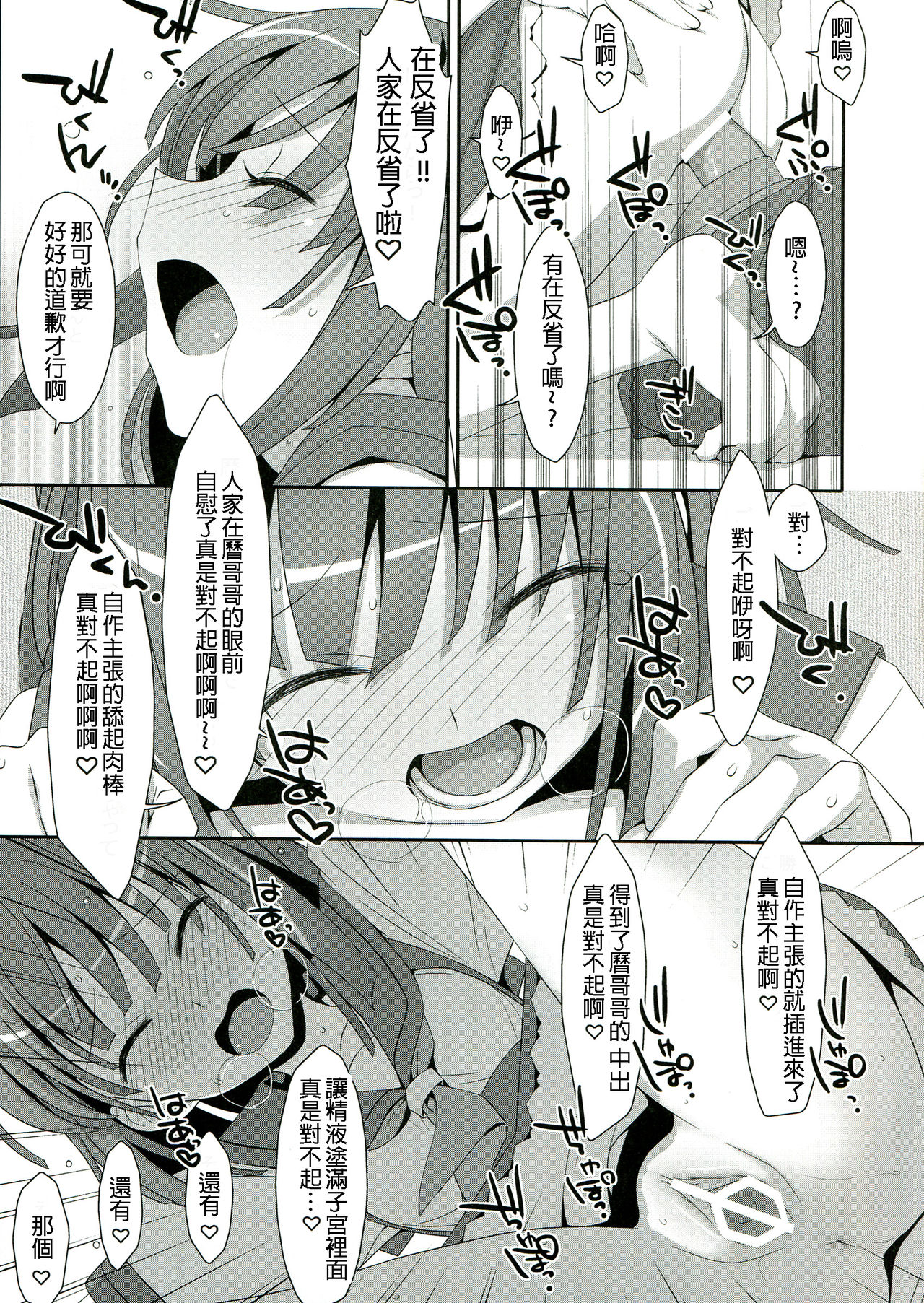 (C84) [TIES (Takei Ooki)] Nadeko x Drug (Bakemonogatari) [Chinese] [星野願個人漢化] page 22 full