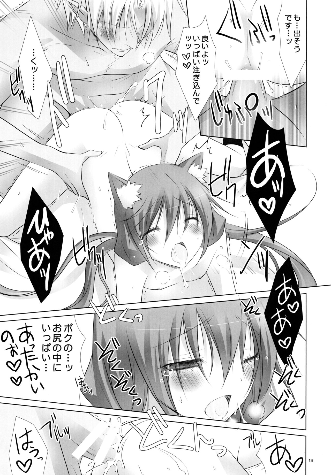 (C76) [102 Goushitsu (vanilla)] Koinu no Waltz (7th Dragon) page 12 full