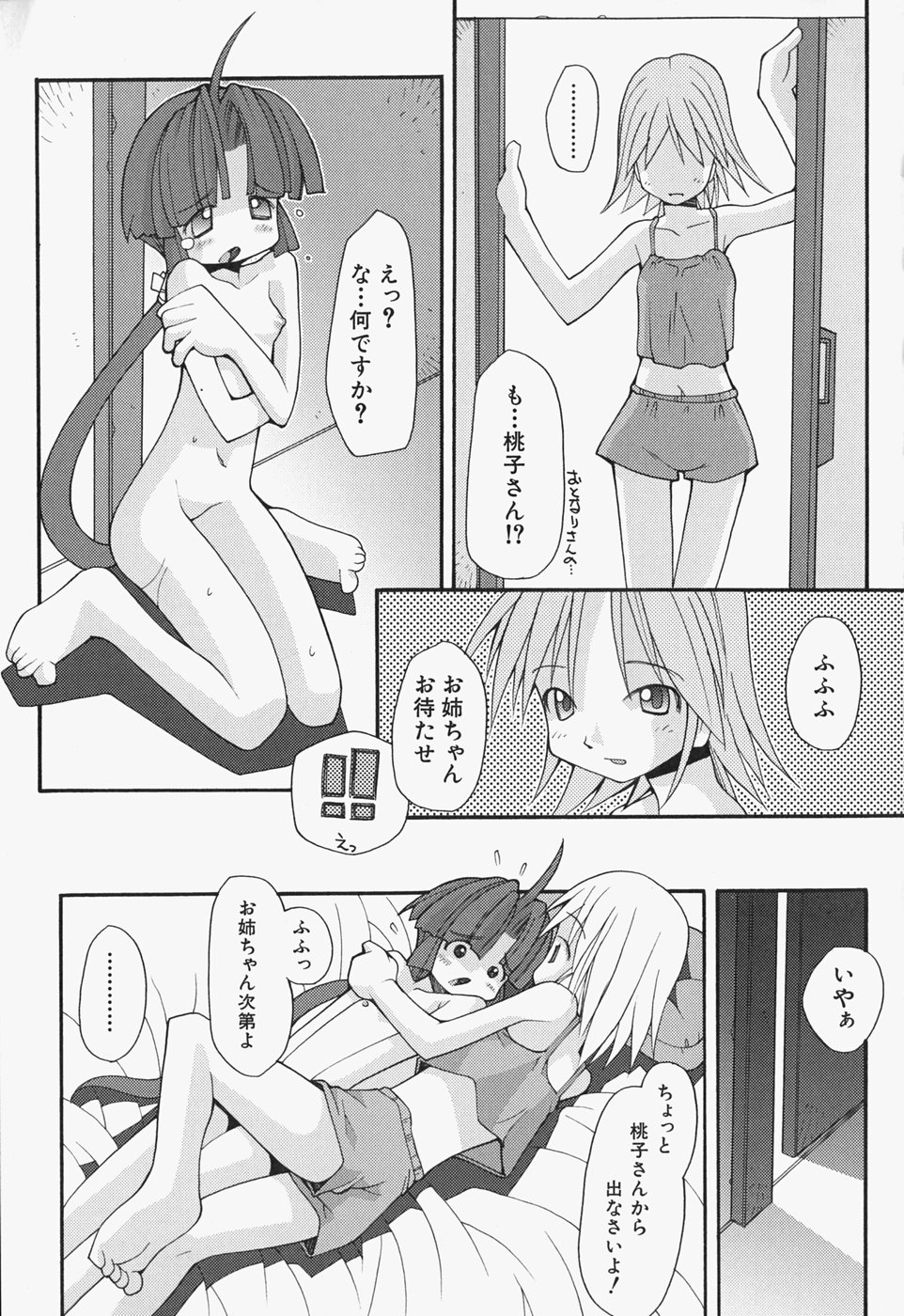 [Heppokokun] Girls Skinship page 26 full