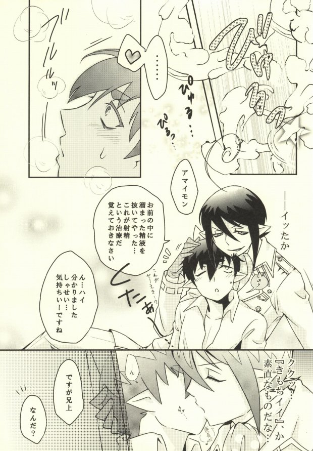 [Jingai paradox (14)] Kawaii Otouto ga Hatsu×× Shita node Ason de Mita. (Ao no Exorcist) [Incomplete] page 12 full