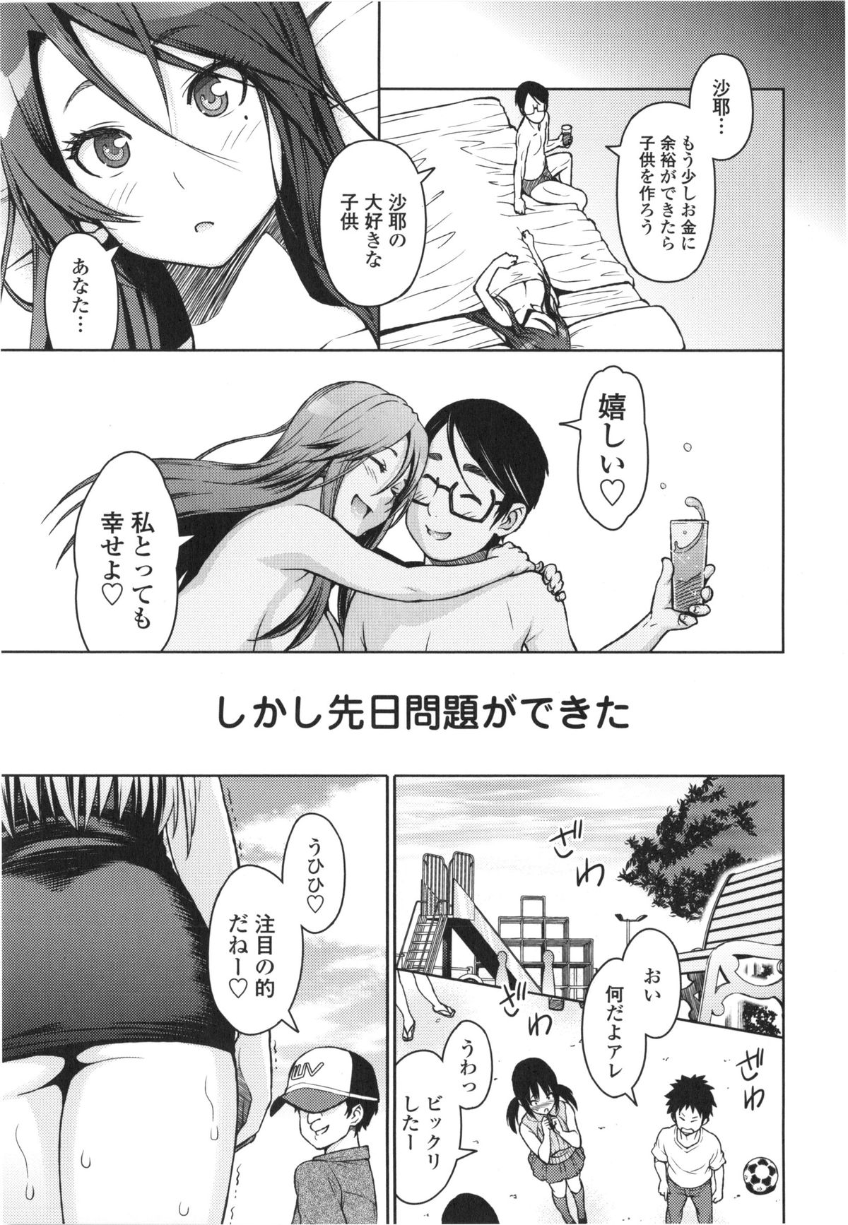 [Sanagi Torajirou] Aheochi ❤ 3byou mae page 28 full