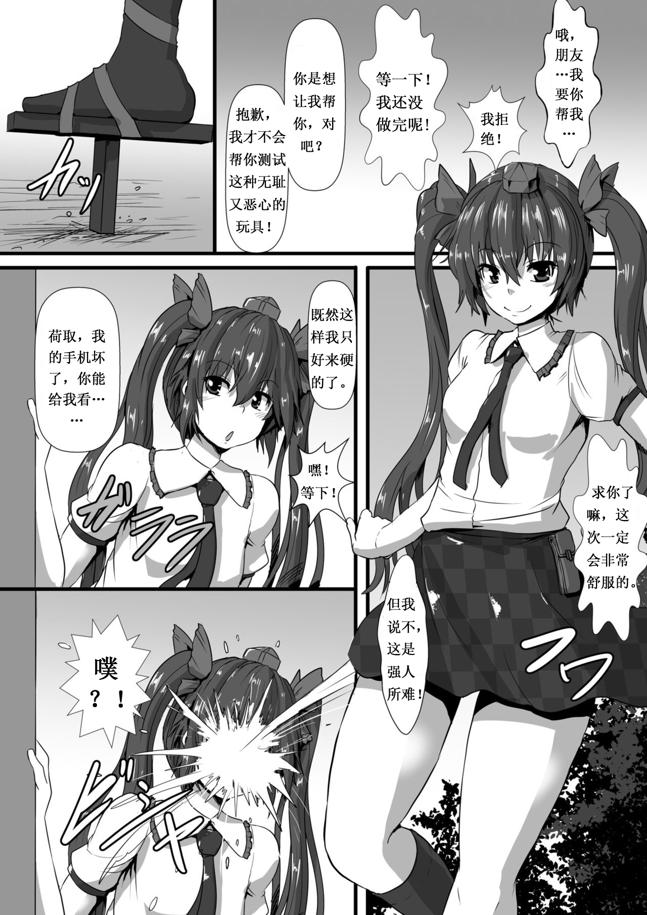 [Arachno☆Mania (Kumoemon)] Momiji ga Momimomi Sareru Hon (Touhou Project) [Chinese] [Digital] page 5 full