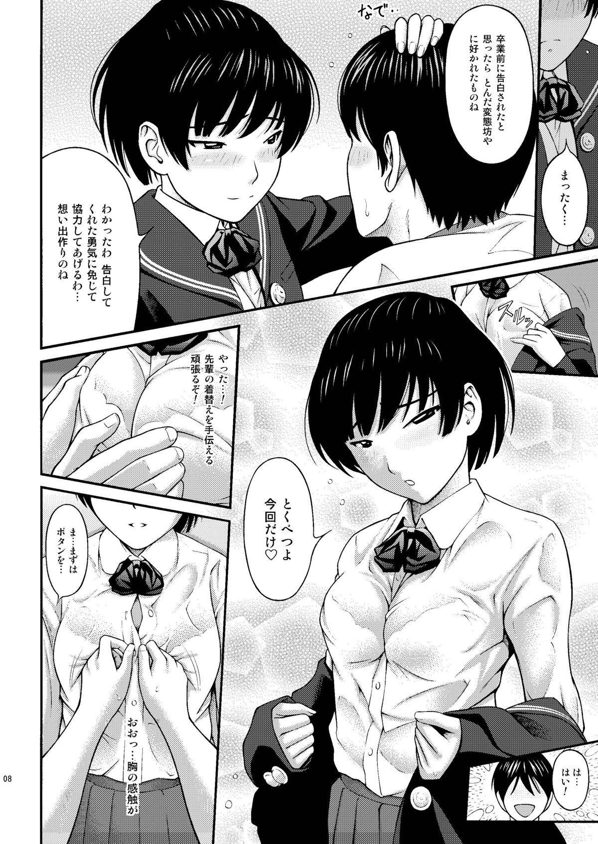 [PRETTY☆MAIDS (Itou Hiromine)] Tsukahara SS＋plus (Amagami) [Digital] page 7 full