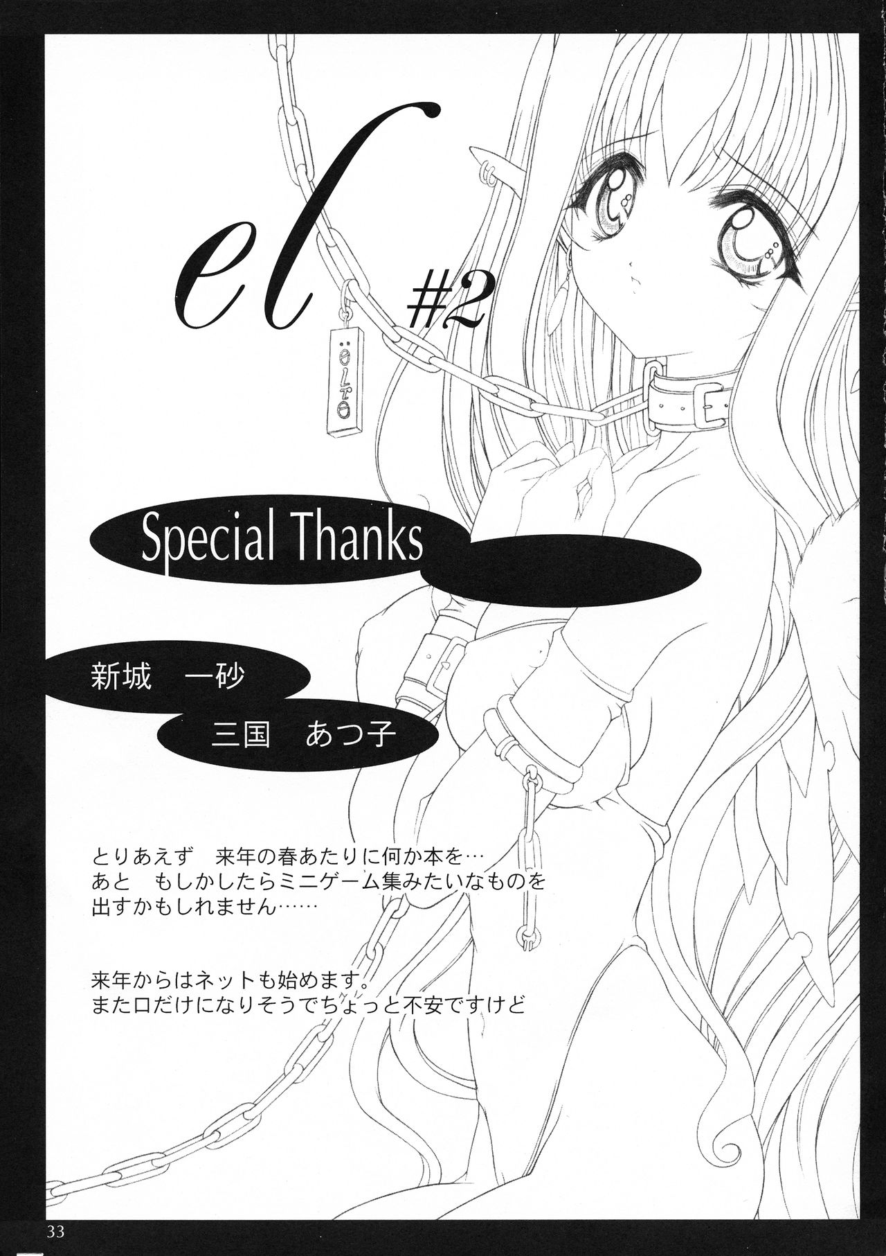 (C61) [Shoujo Kousaku (eltole)] el #2 page 33 full