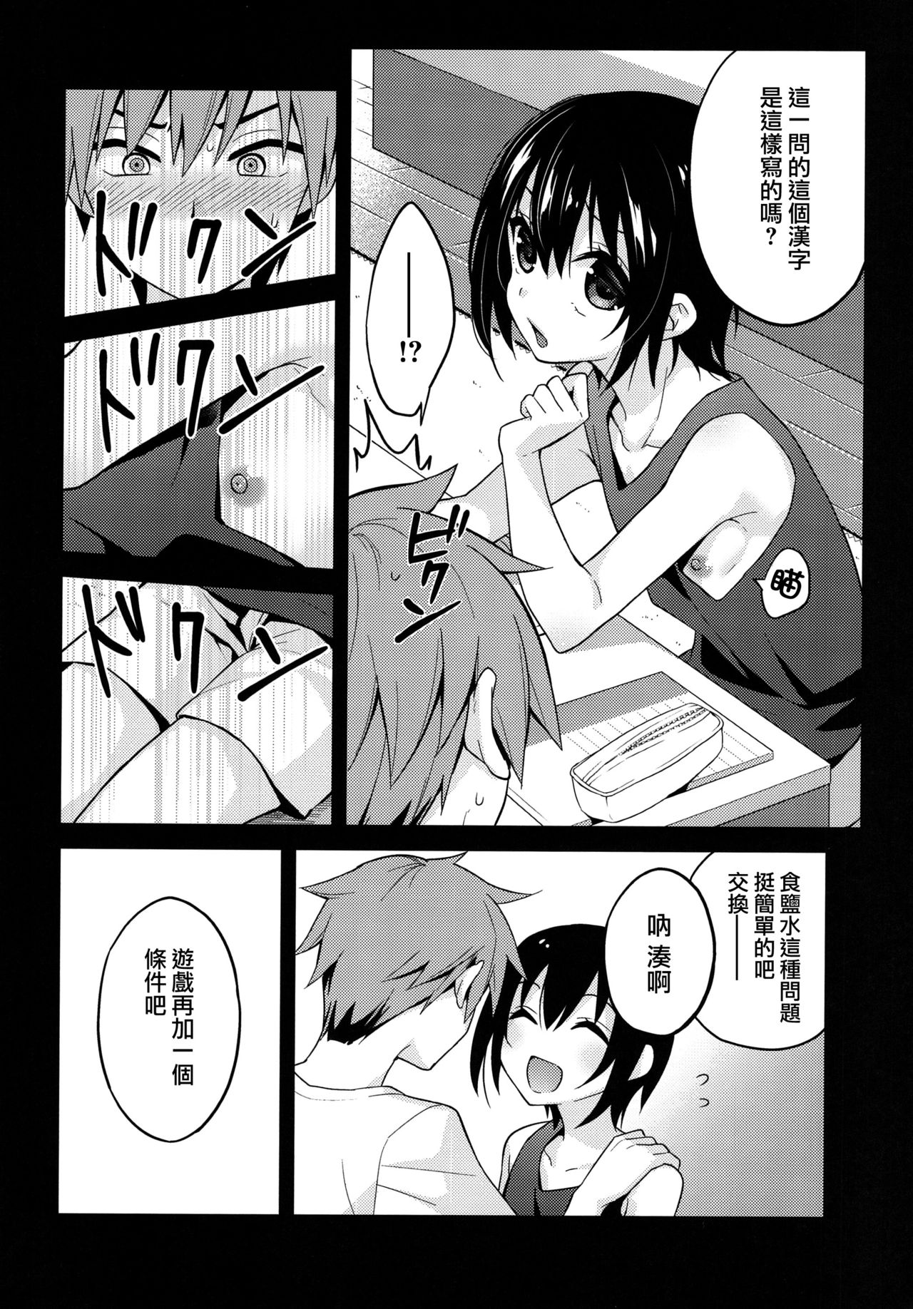 (C92) [Onsoku Ebifly (Lew)] Natsu no Hi no Kimi to Boku [Chinese] [瑞树汉化组] page 7 full