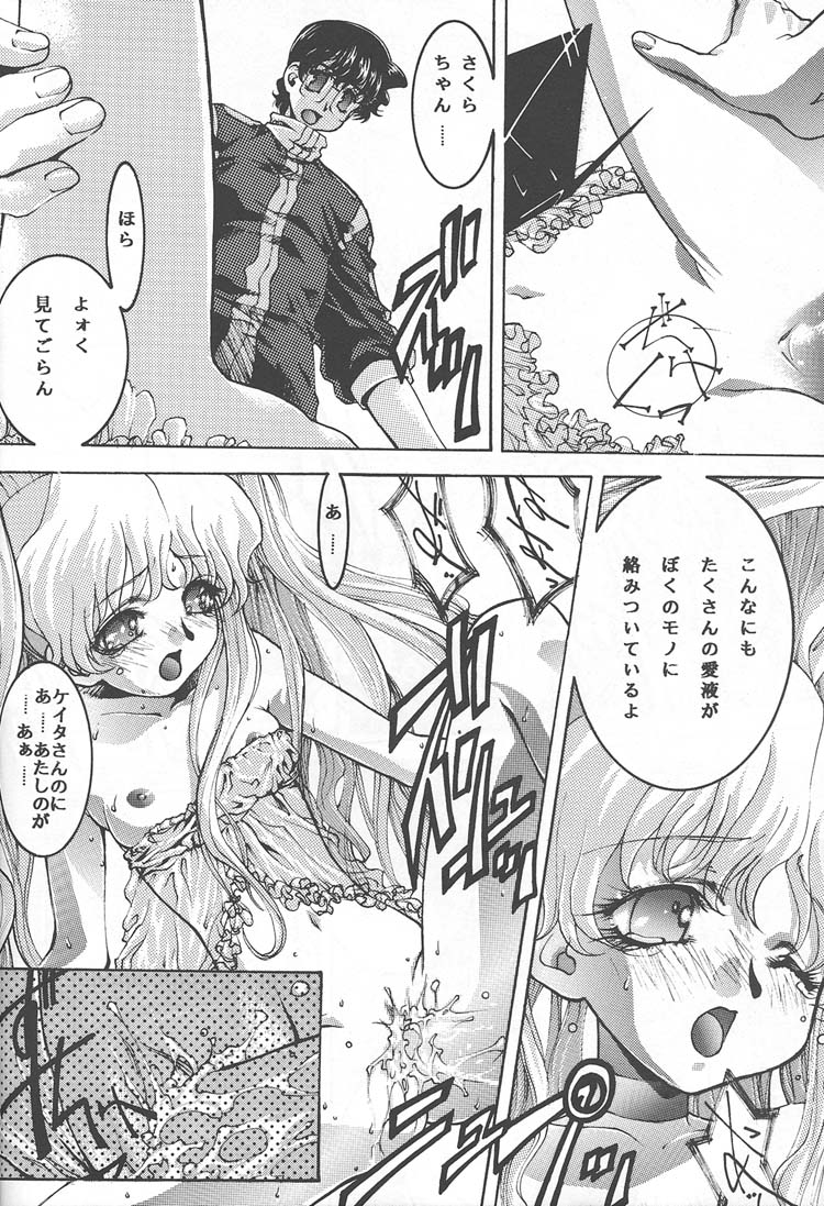 (C57) [BECT (Aoume Kaito)] SICKS (Betterman) page 41 full