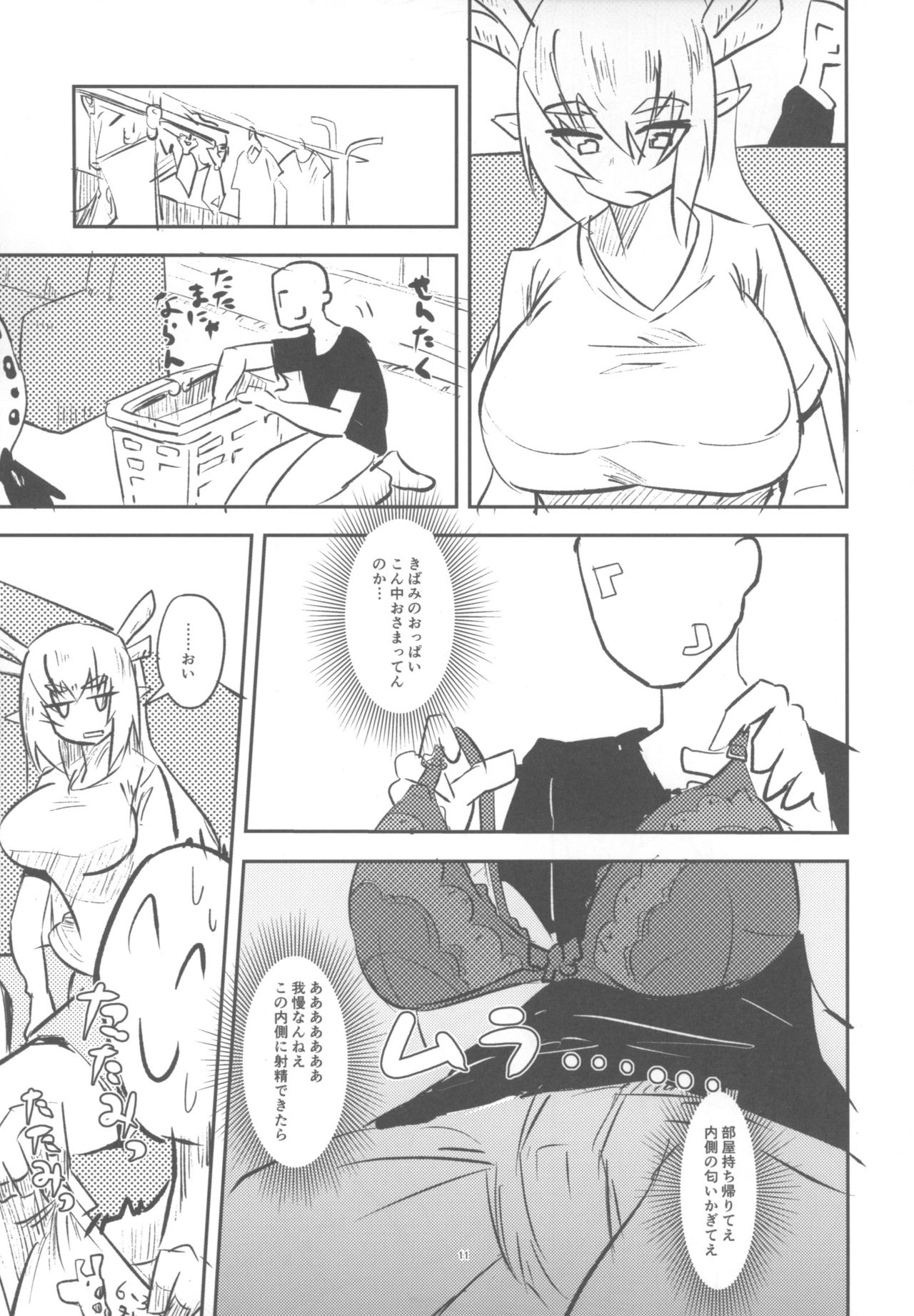 [cmb[セント・ミリバール](ミリ) ] 黄龍さんとふたりきり page 10 full