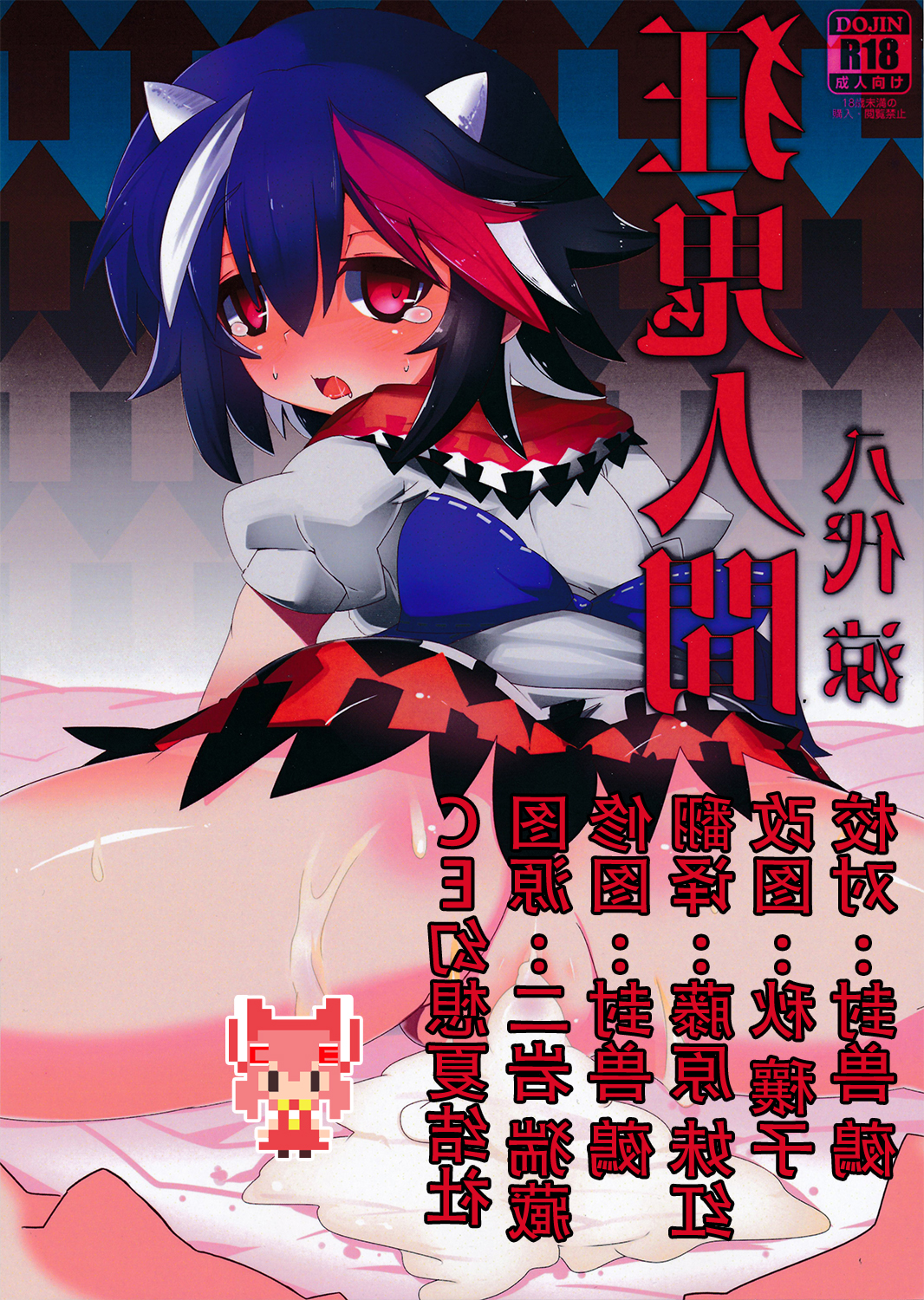 (Shuuki Reitaisai) [Shumisen Jiru (Yashiro Ryo)] Kyouki Ningen (Touhou Project) [Chinese] [CE家族社] page 1 full