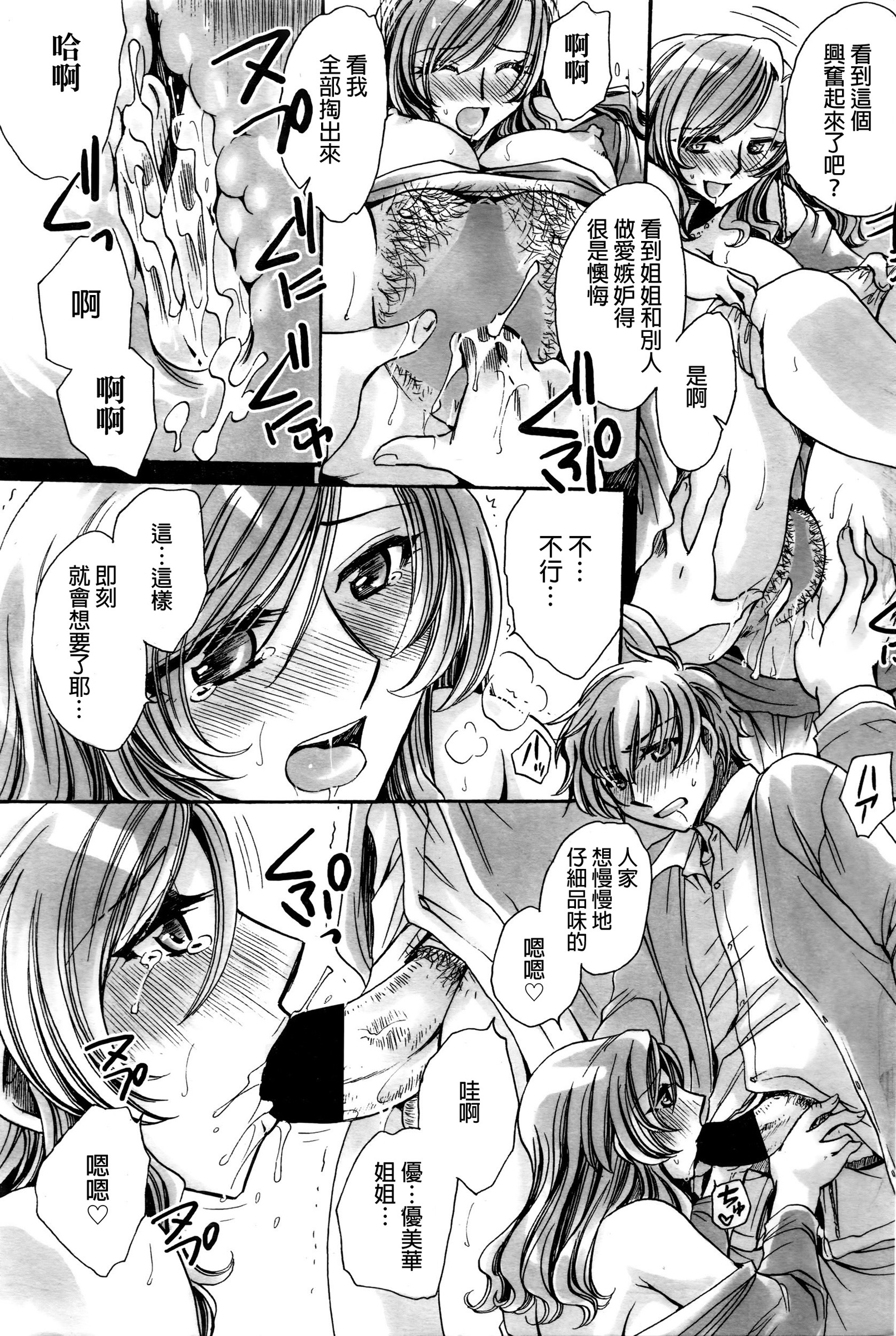[Amatsuki Ruri] Mataku Ie no Tenarashi Daisanya [Chinese] page 23 full