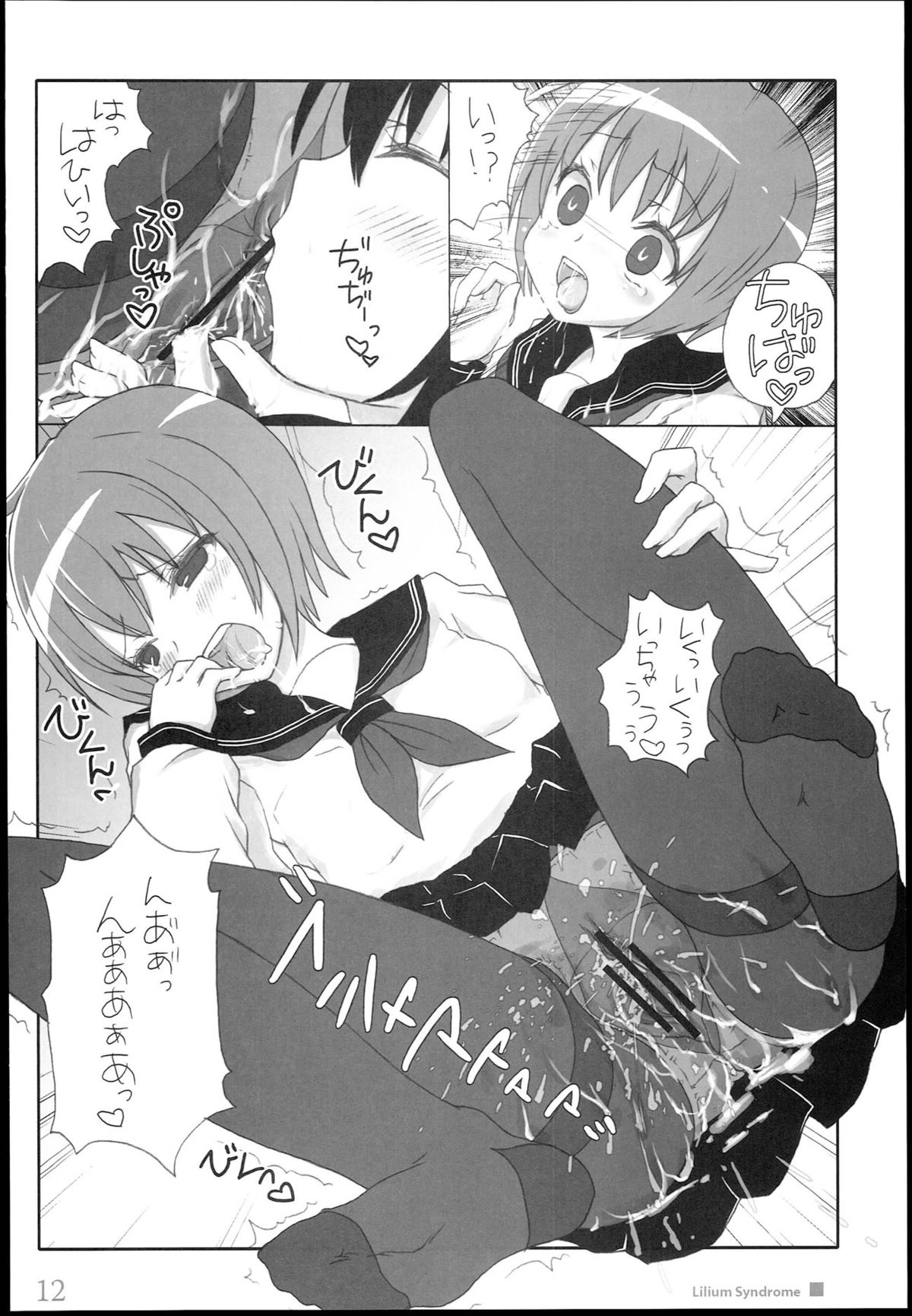 (C75) [Kimarinet (Kimarin)] Lilium Syndrome [Chinese] [黑体汉化] page 12 full